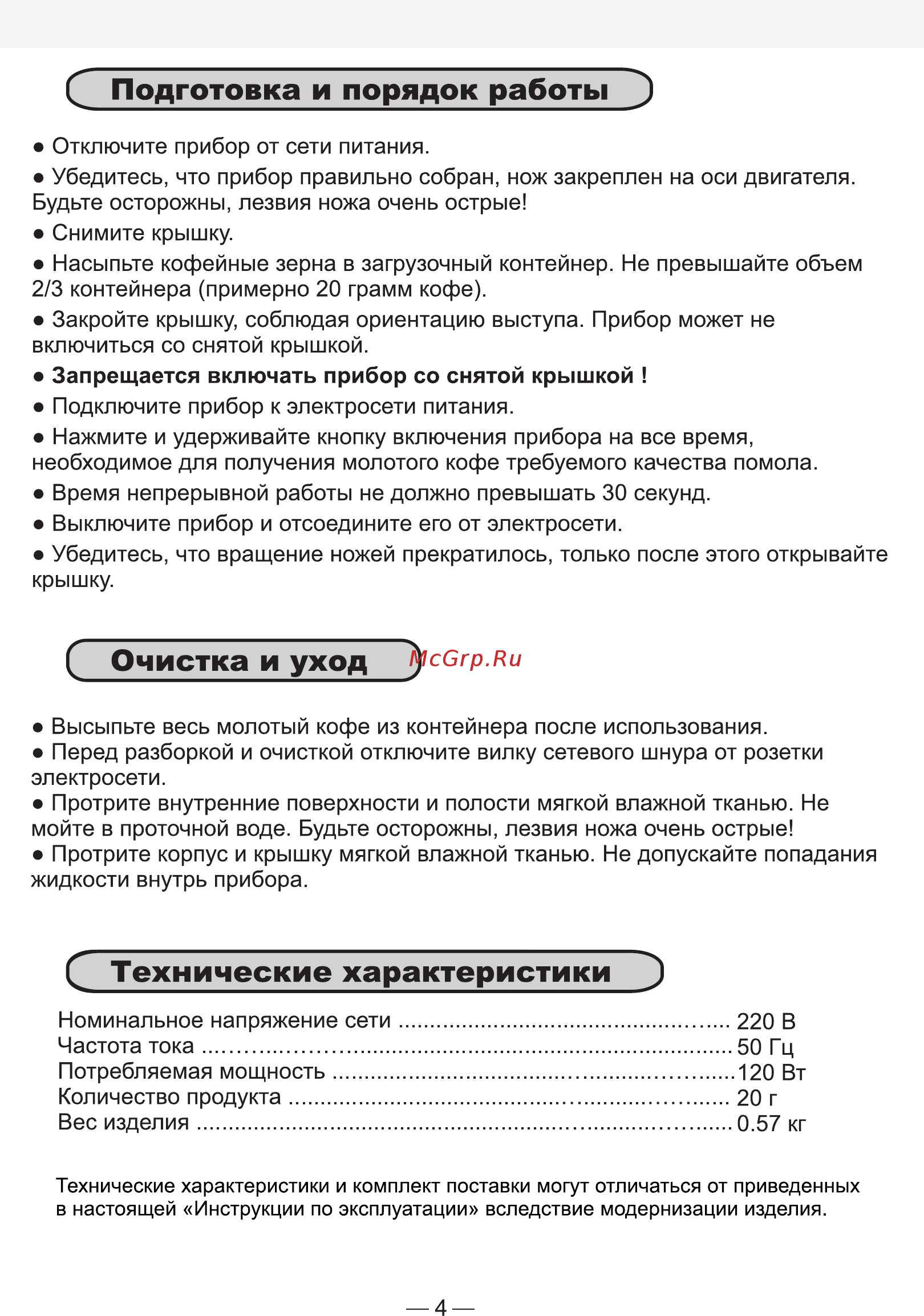 Good Helper CG-K121 [4/4] Страница 4