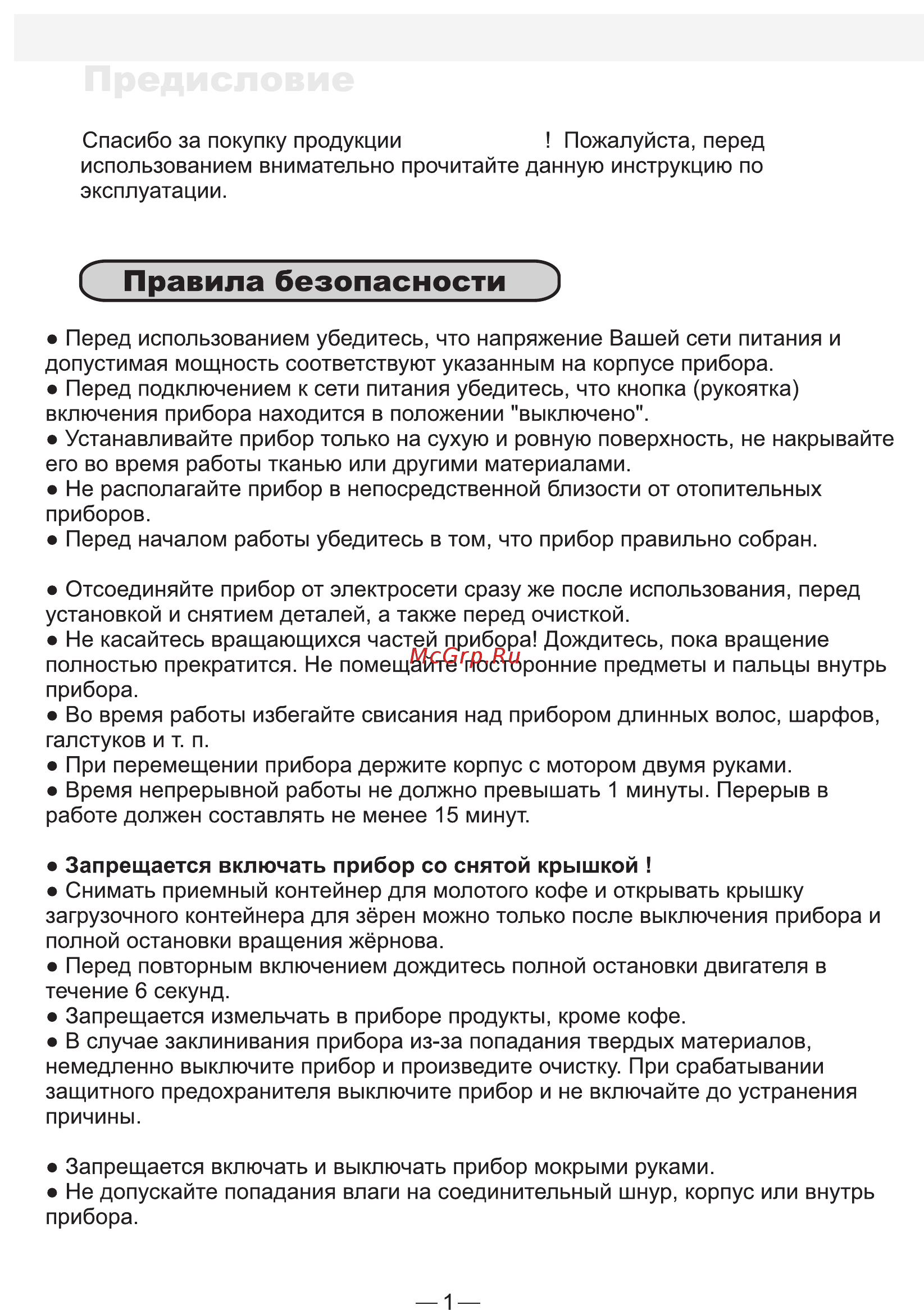Good Helper CG-M11S Инструкция по эксплуатации онлайн