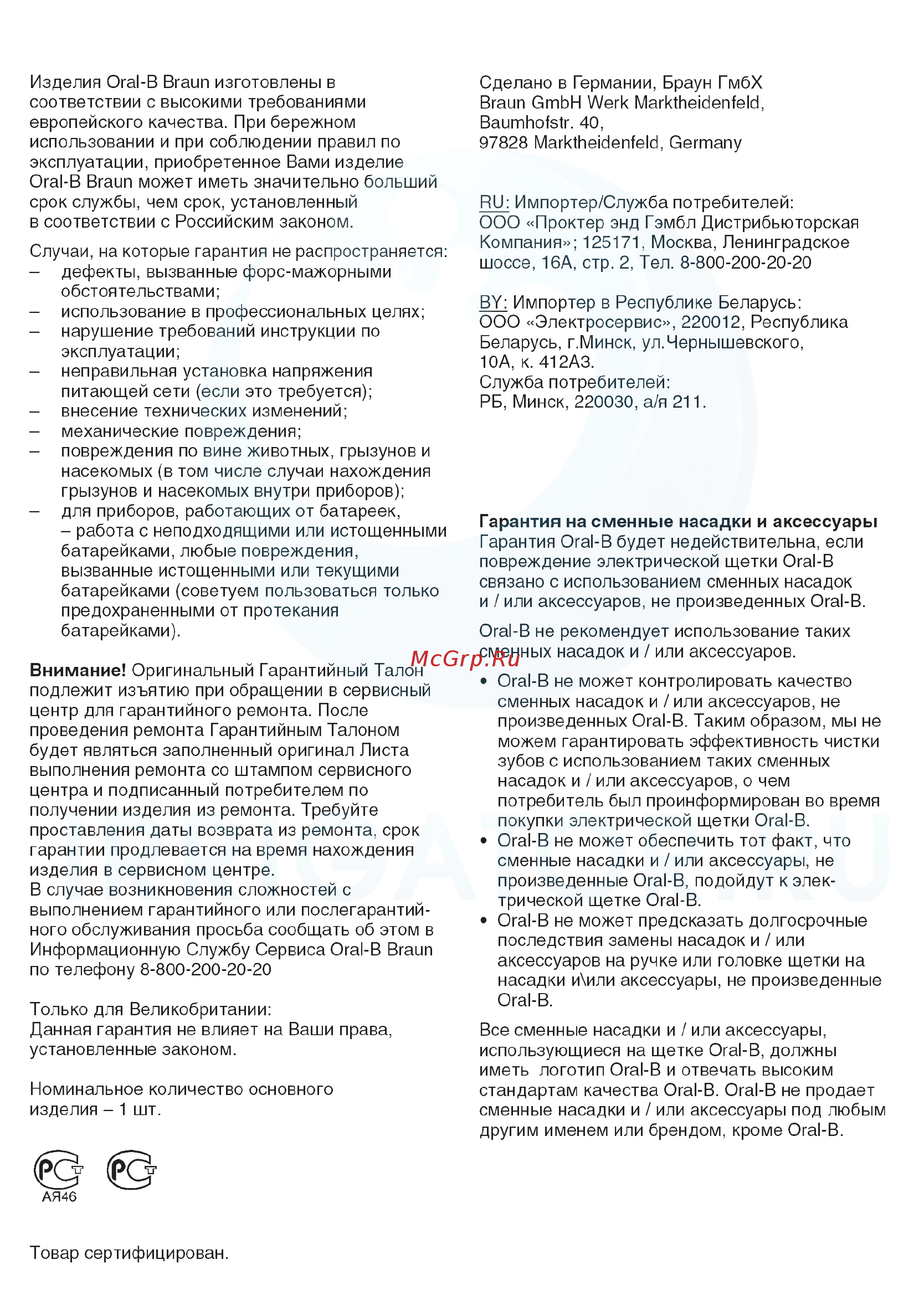 Braun Oral-B ProfessionalCare 8500 OxyJet Center+3000 OC 20 Руководство по эксплуатации онлайн [7/7] 209486