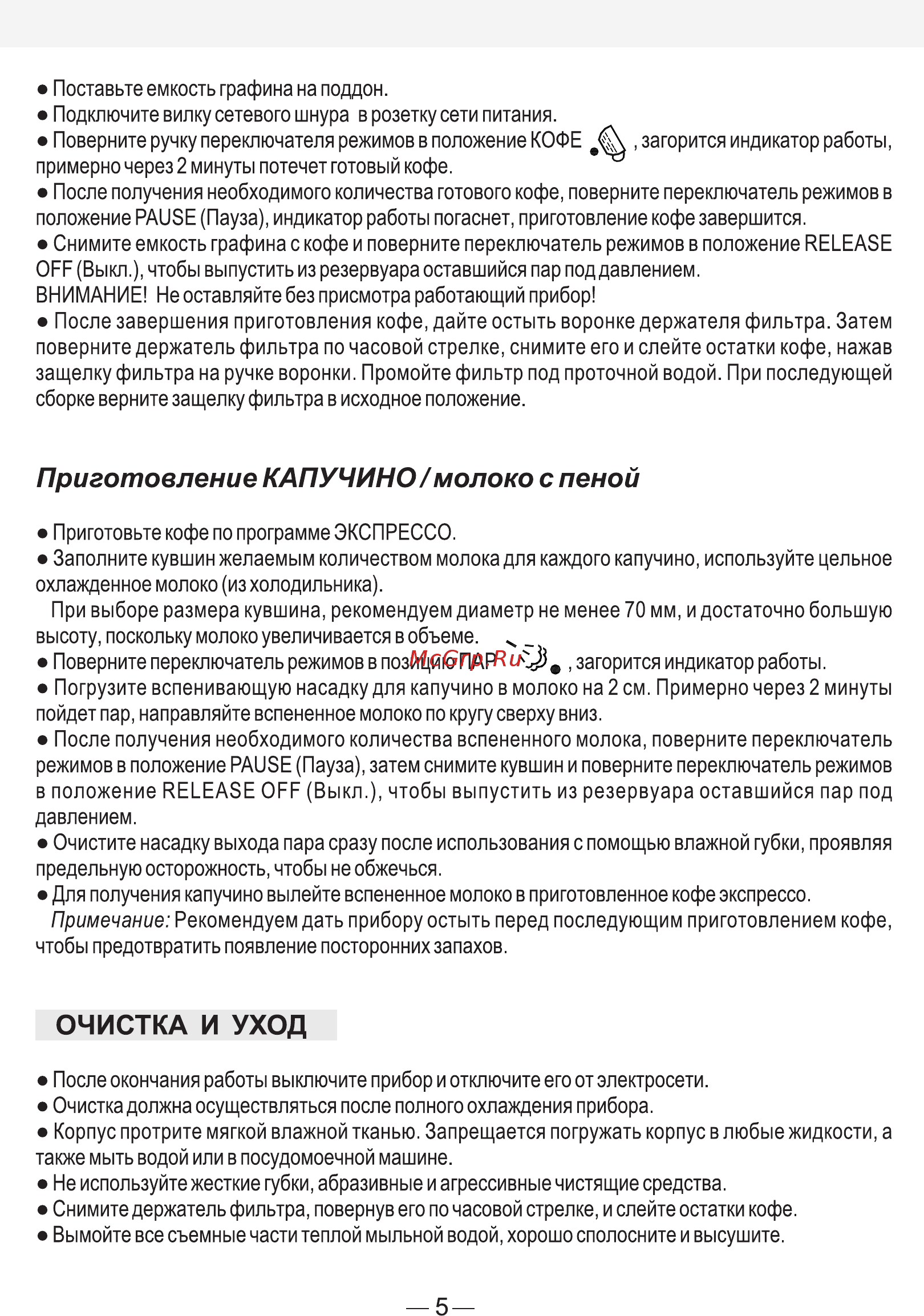 Good Helper CPL-102 [5/7] Приготовление капучино молоко с пеной