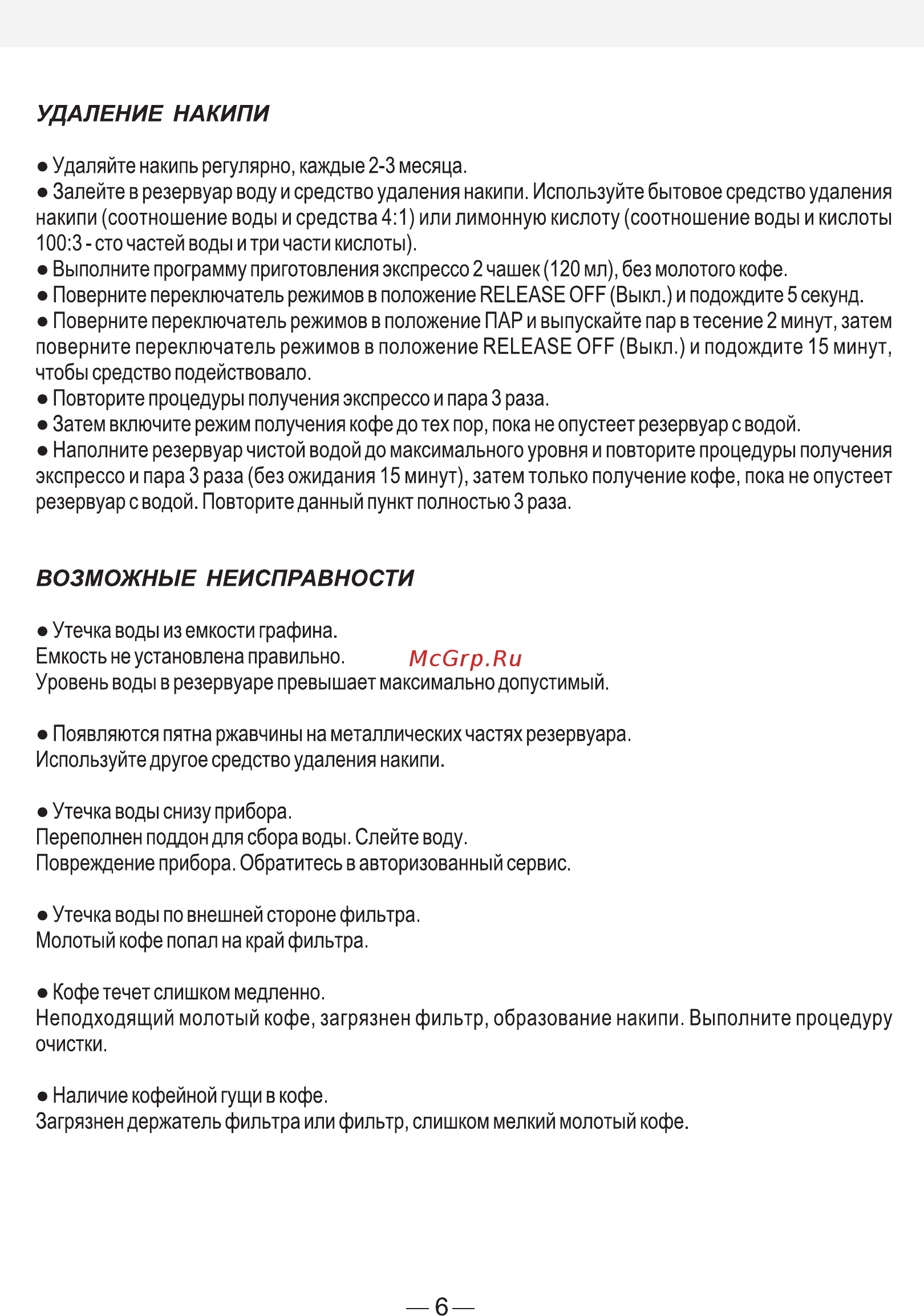 Good Helper CPL-102 [6/7] Возможные неисправности