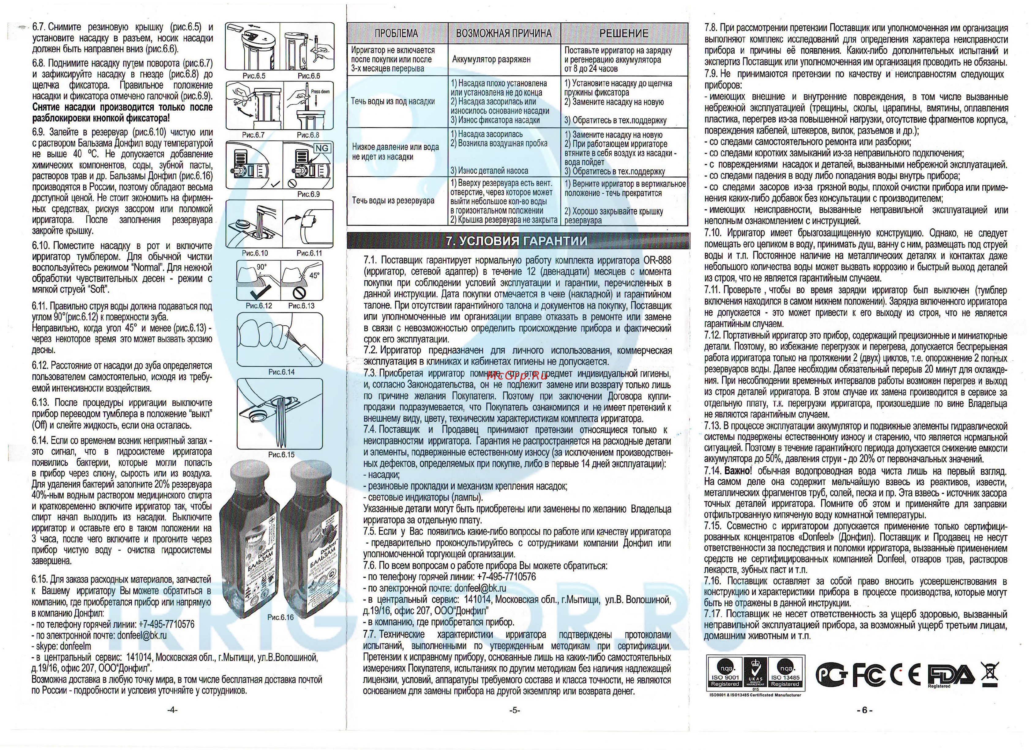 Donfeel OR-888 [2/2] Условия гарантии
