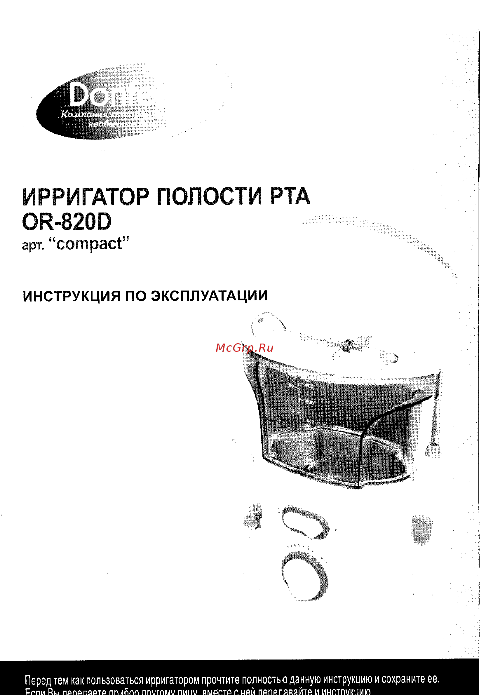 Donfeel OR-820D compact Руководство по эксплуатации онлайн