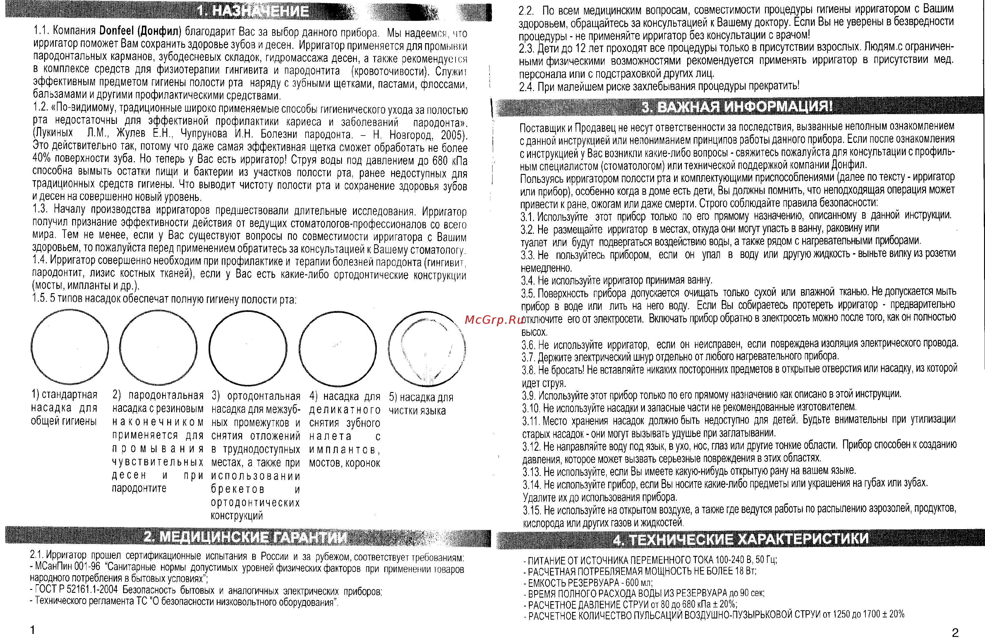 Donfeel OR-820D compact [2/6] Важная информация