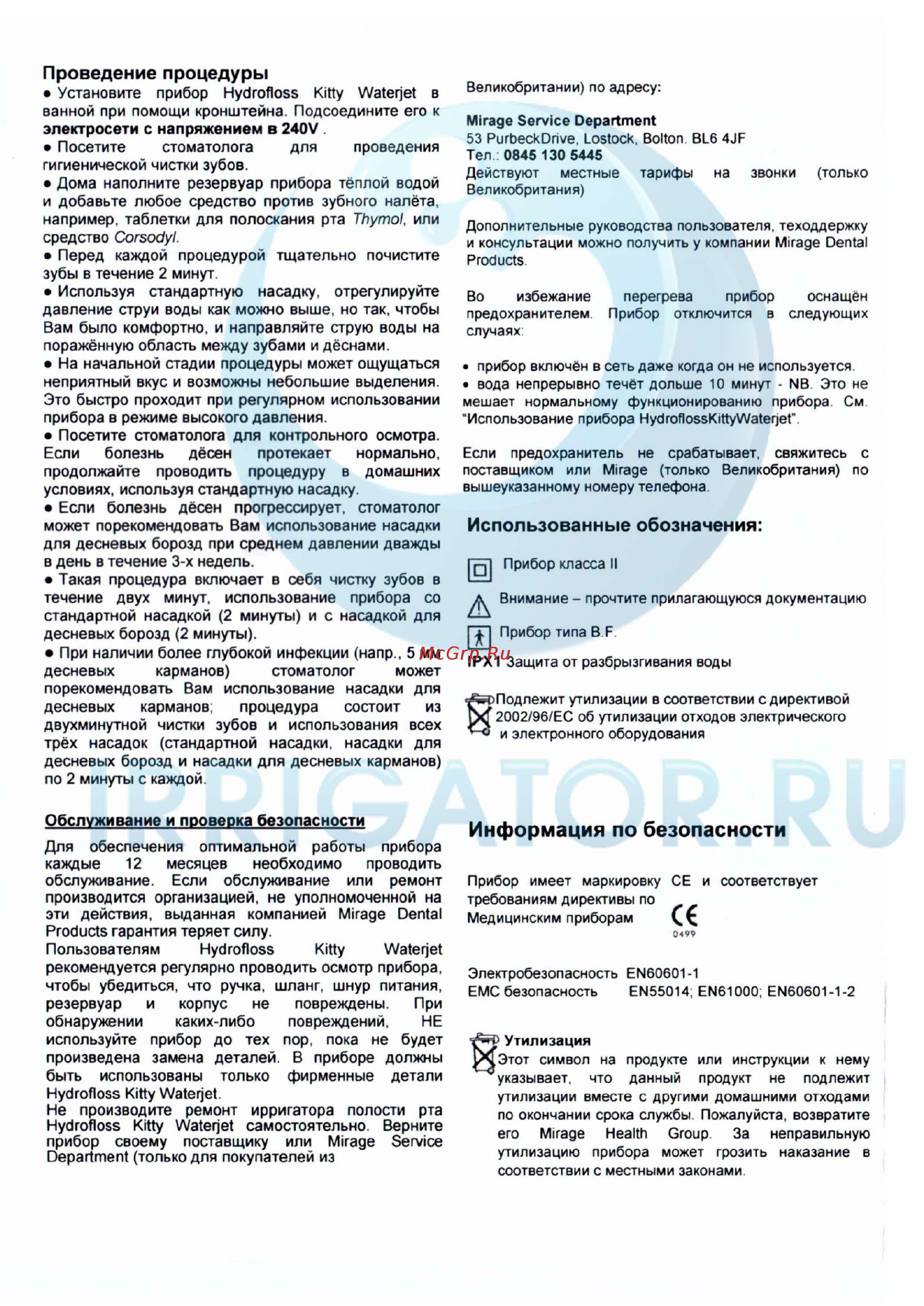 Hydro Floss Kitty Waterjet [4/4] Информация по безопасности