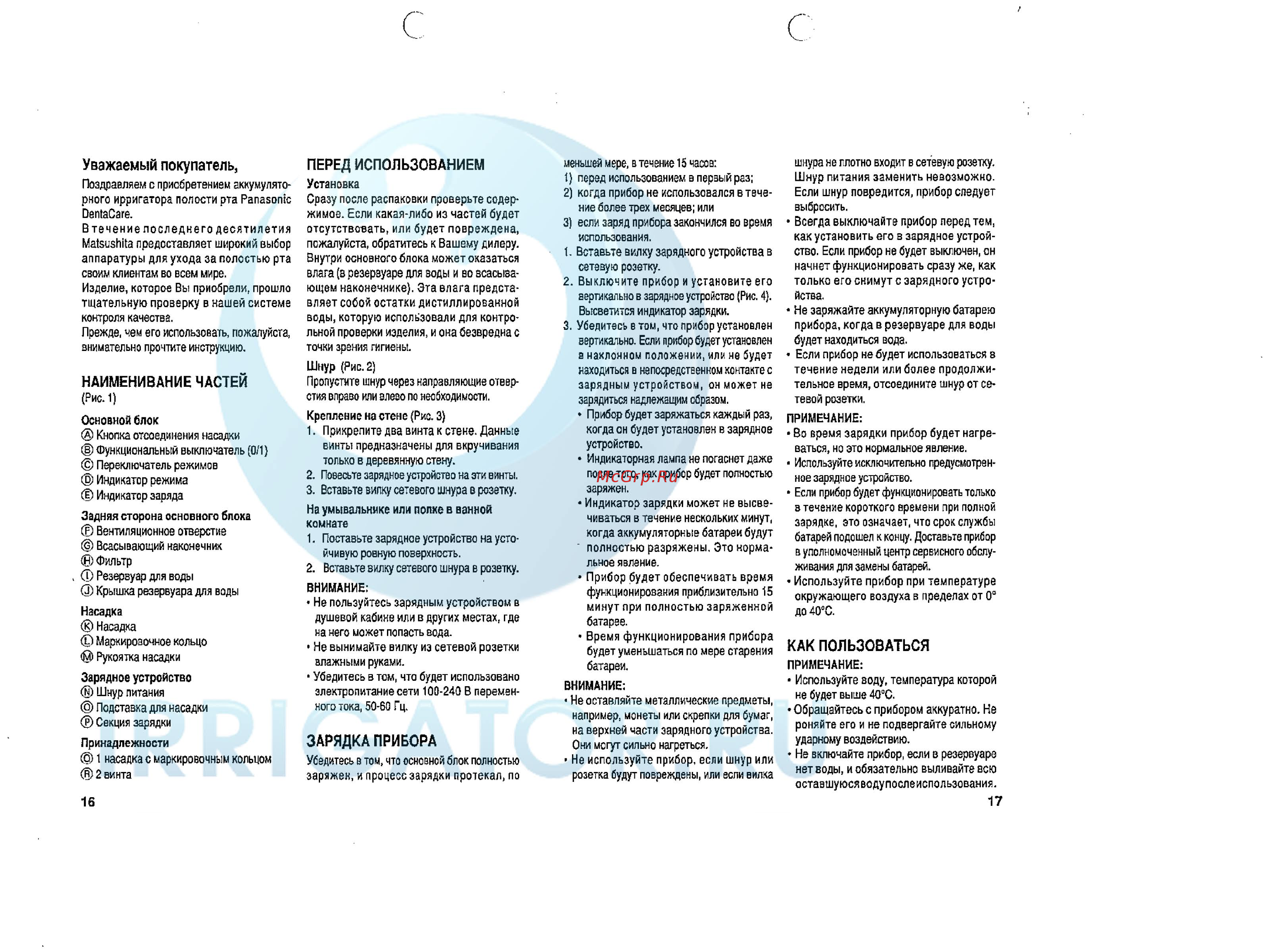 Panasonic EW 1211 [3/5] Как пользоваться