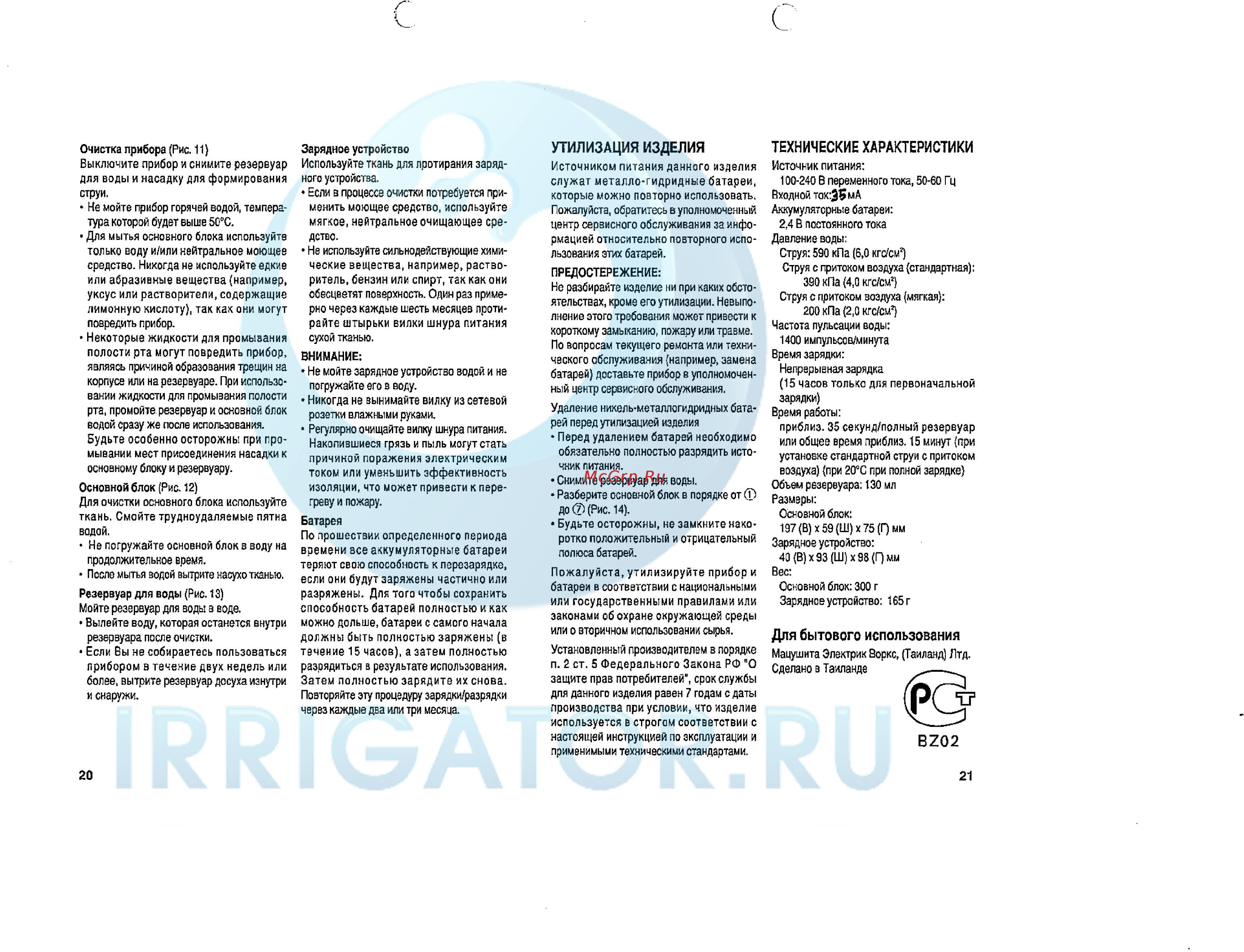 Panasonic EW 1211 [5/5] Технические характеристики