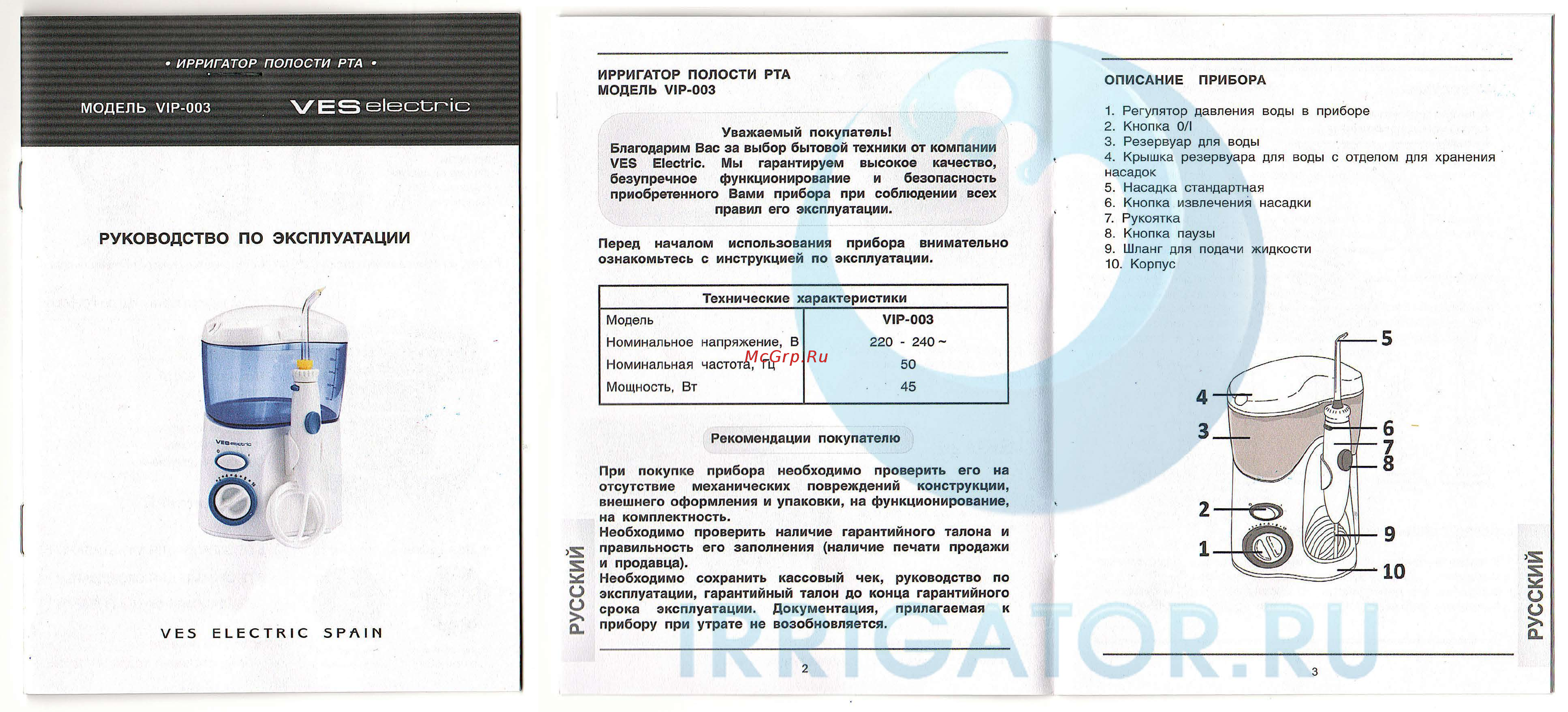 Ves vip-003 Руководство по эксплуатации онлайн