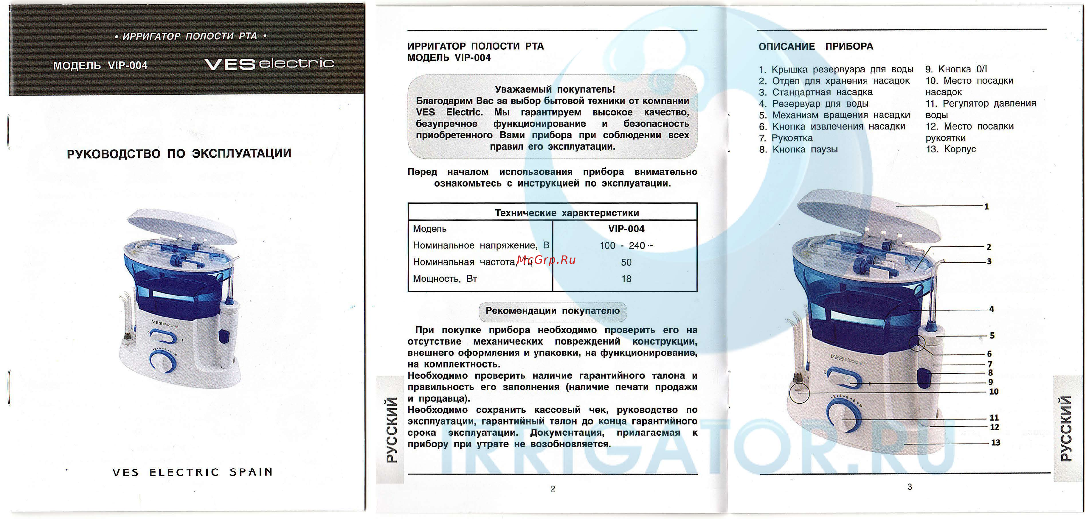 Ves vip-004 Руководство по эксплуатации онлайн