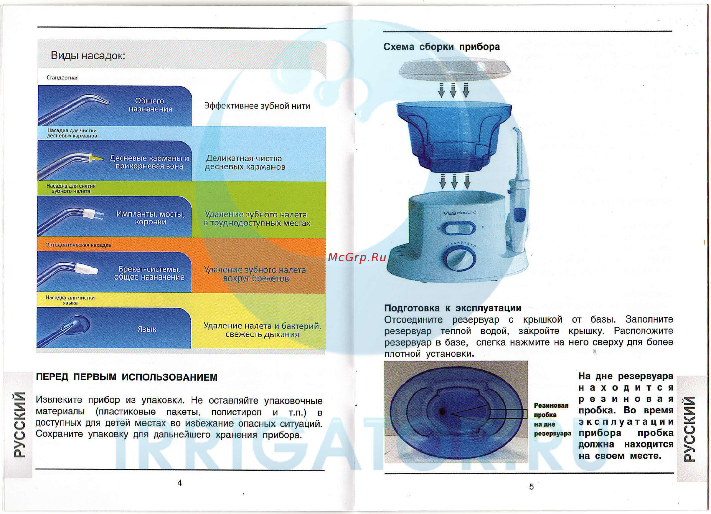 Ves vip-004 [2/7] Русский