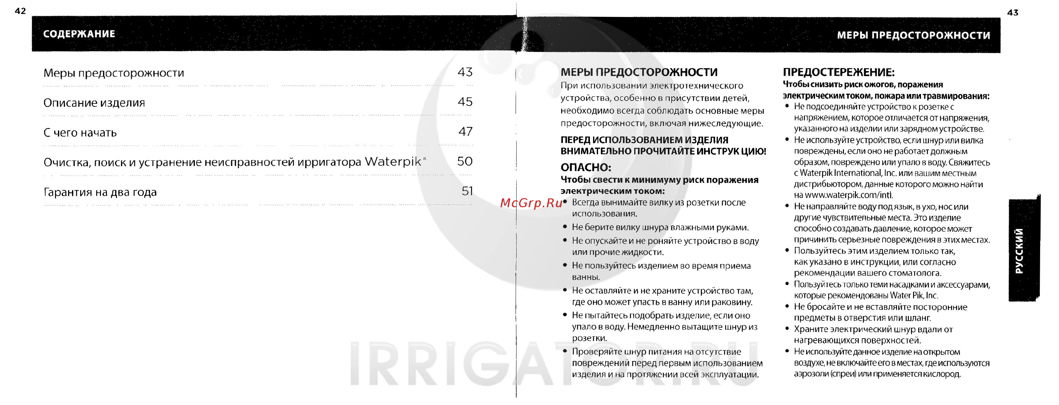 Waterpik WP-300 Traveler Руководство по эксплуатации онлайн