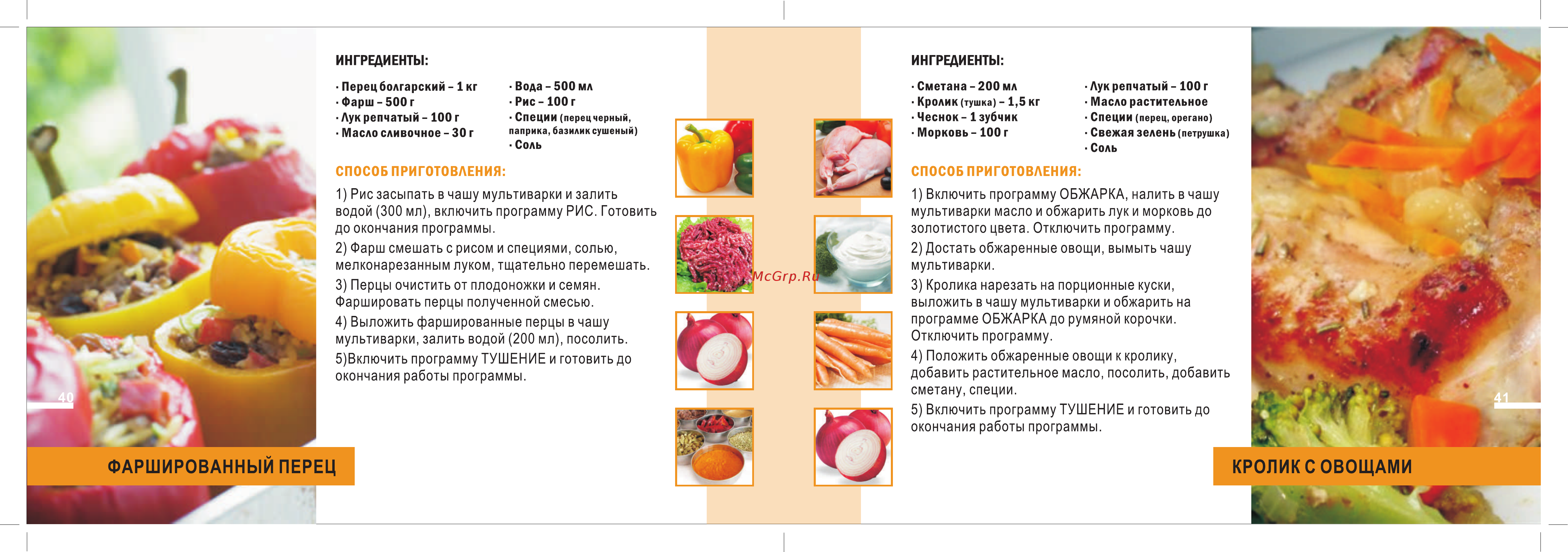 Good Helper MC-5Z30V [10/12] Кролик с овощами