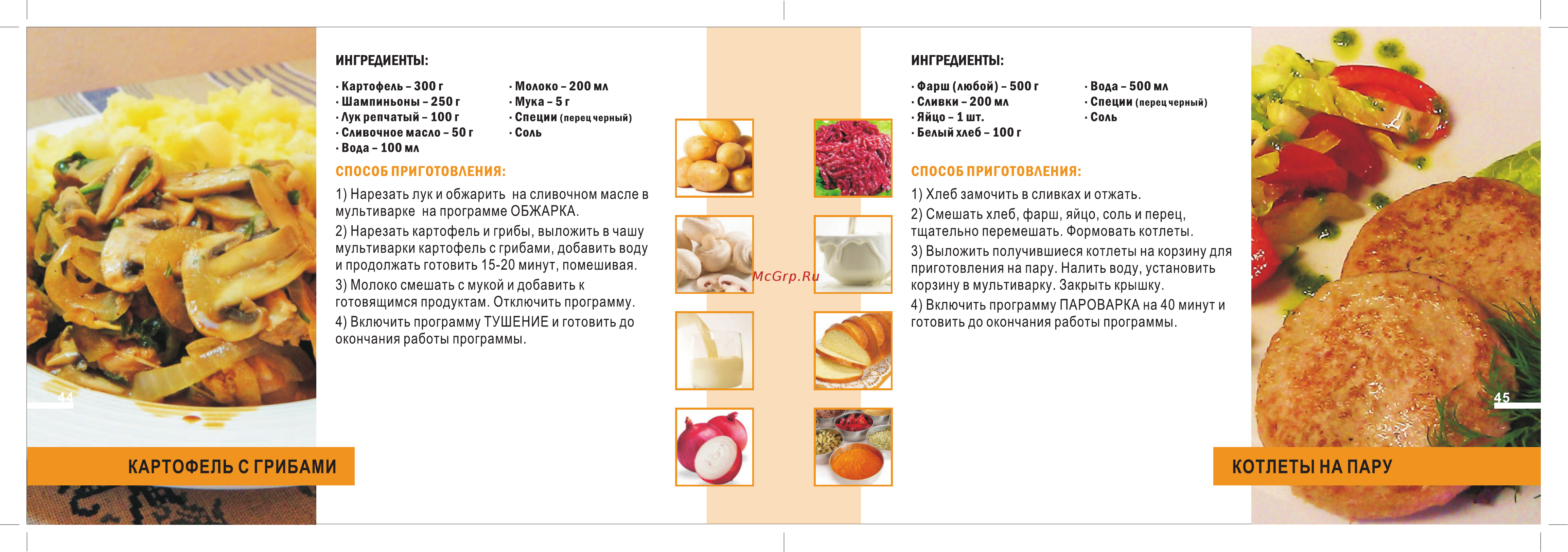 Good Helper MC-5H37E [12/12] Картофель с грибами