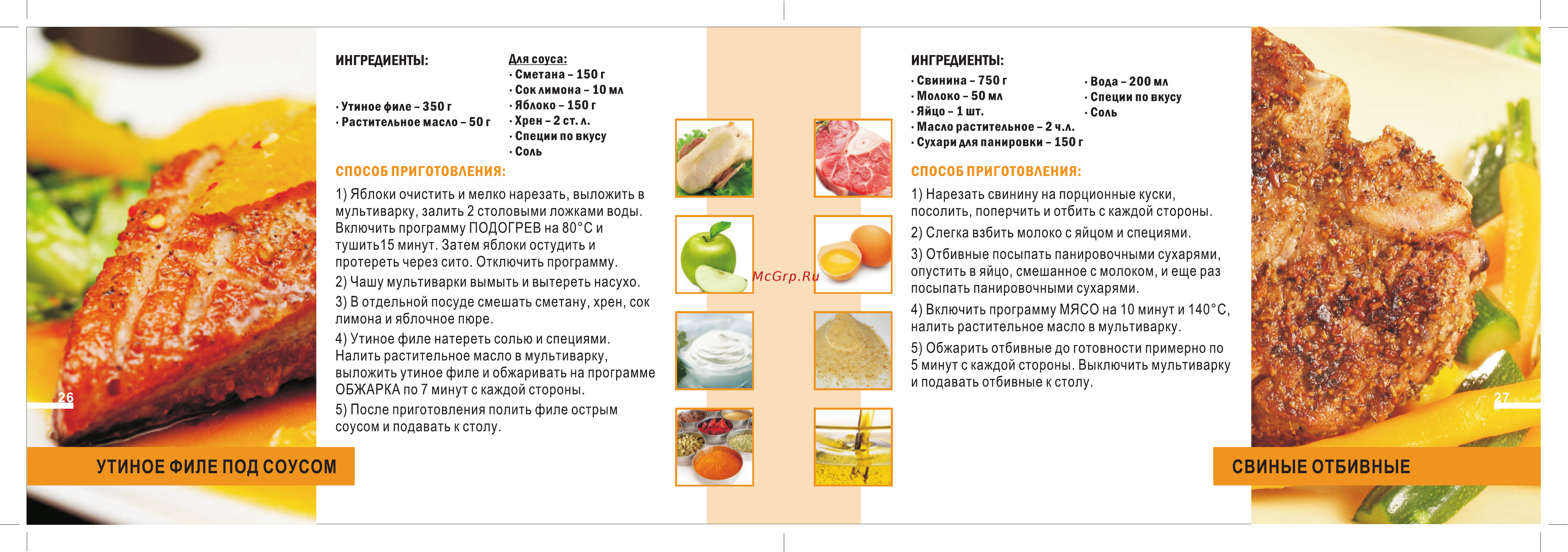 Good Helper MC-5Z30V [3/12] Свиные отбивные