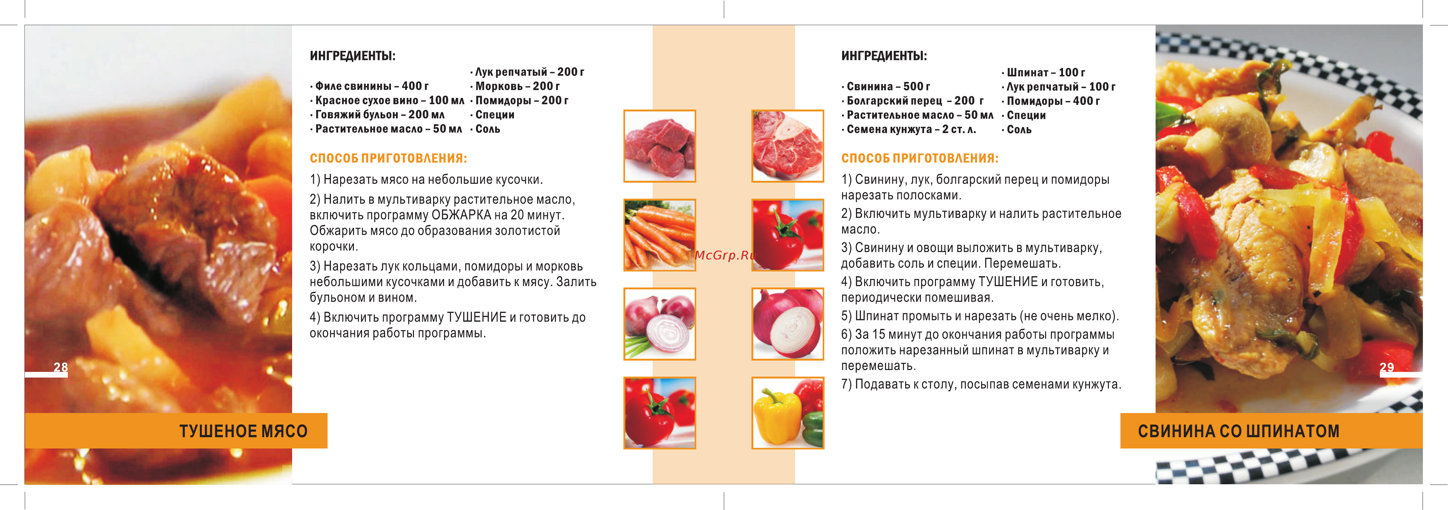 Good Helper MC-5Z30V [4/12] Свинина со шпинатом