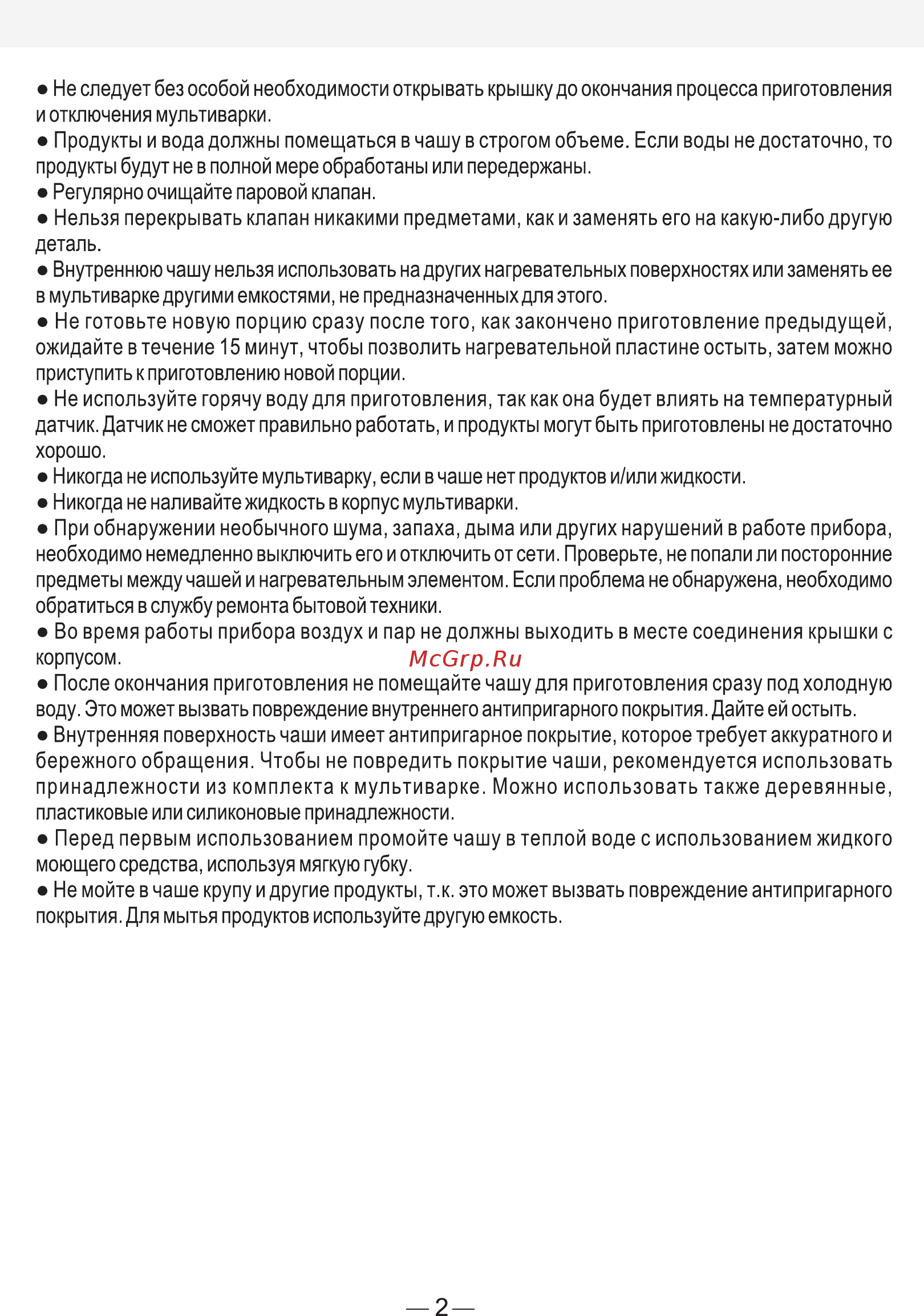 Good Helper MC-5H37E [2/7] Страница 2