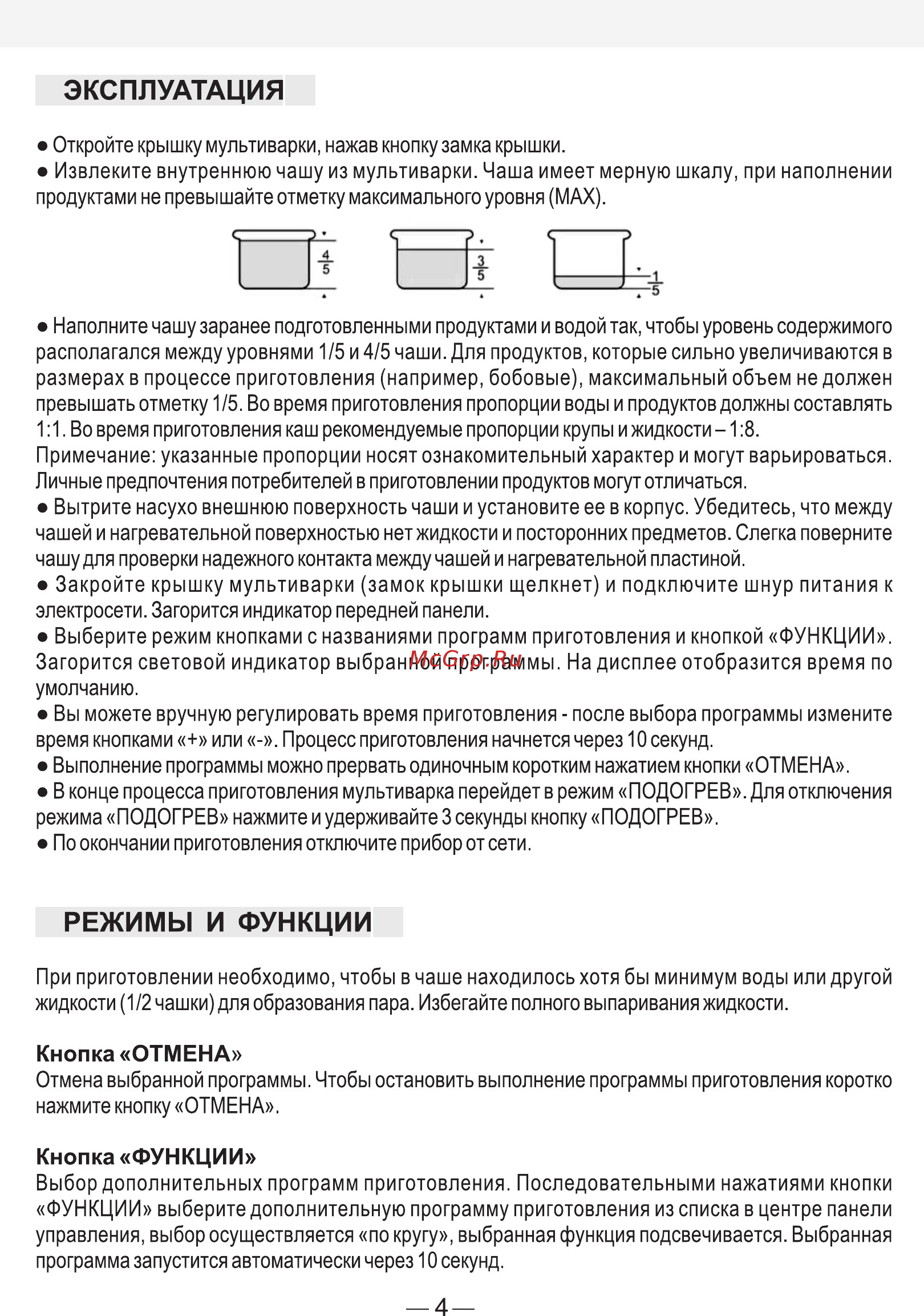 Good Helper MC-5H37E [4/7] Страница 4