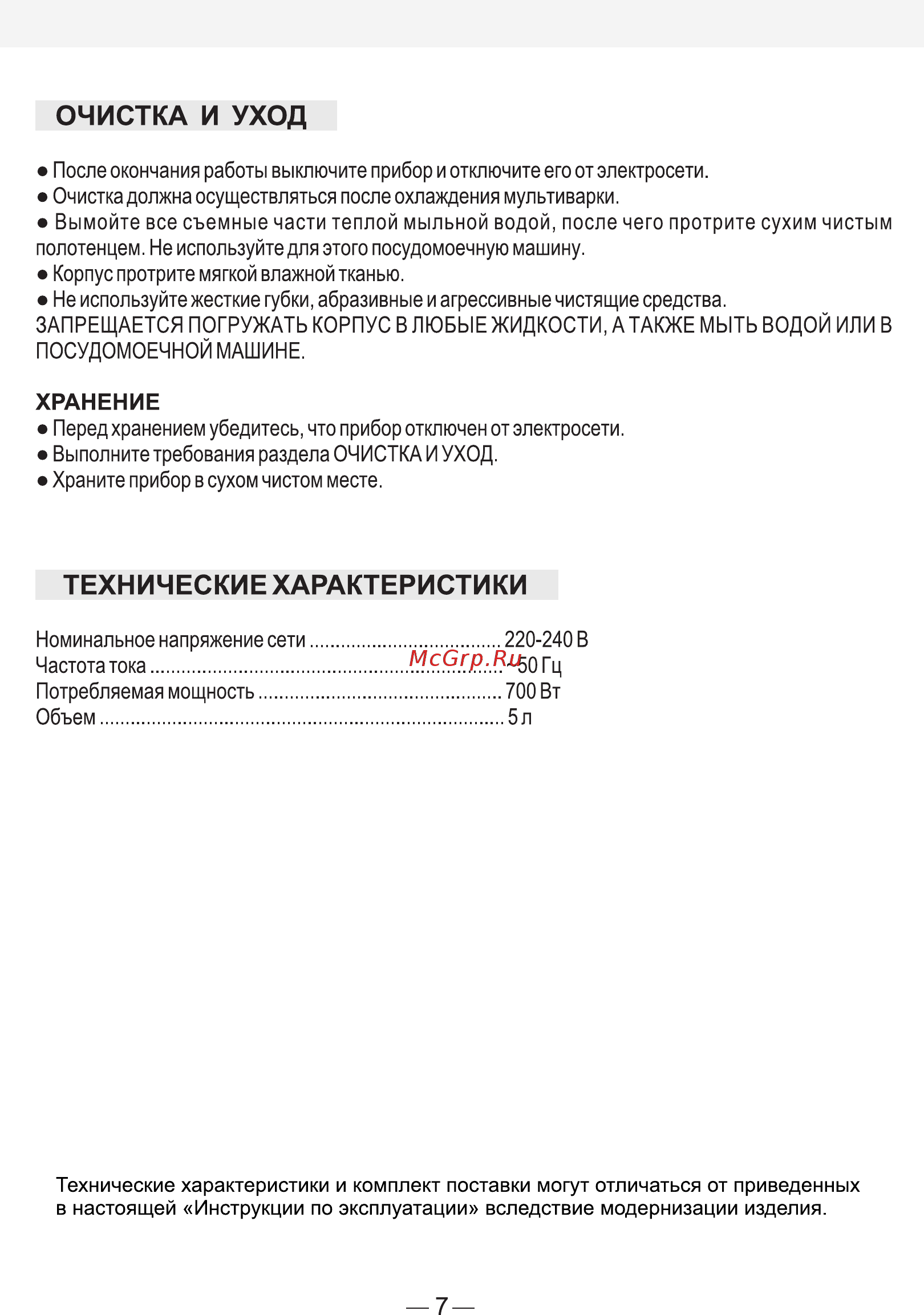 Good Helper MC-5H37E [7/7] Страница 7
