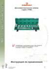 Jonnesway T30200NS 1/2"DR 40-200 Нм Инструкция по эксплуатации