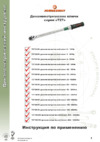 Jonnesway T27101N 1/2"DR 20-100 Нм Инструкция по эксплуатации