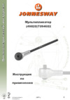 Jonnesway T094602 1/2"DR х 3/4"DR 231/1500 Нм Инструкция по эксплуатации