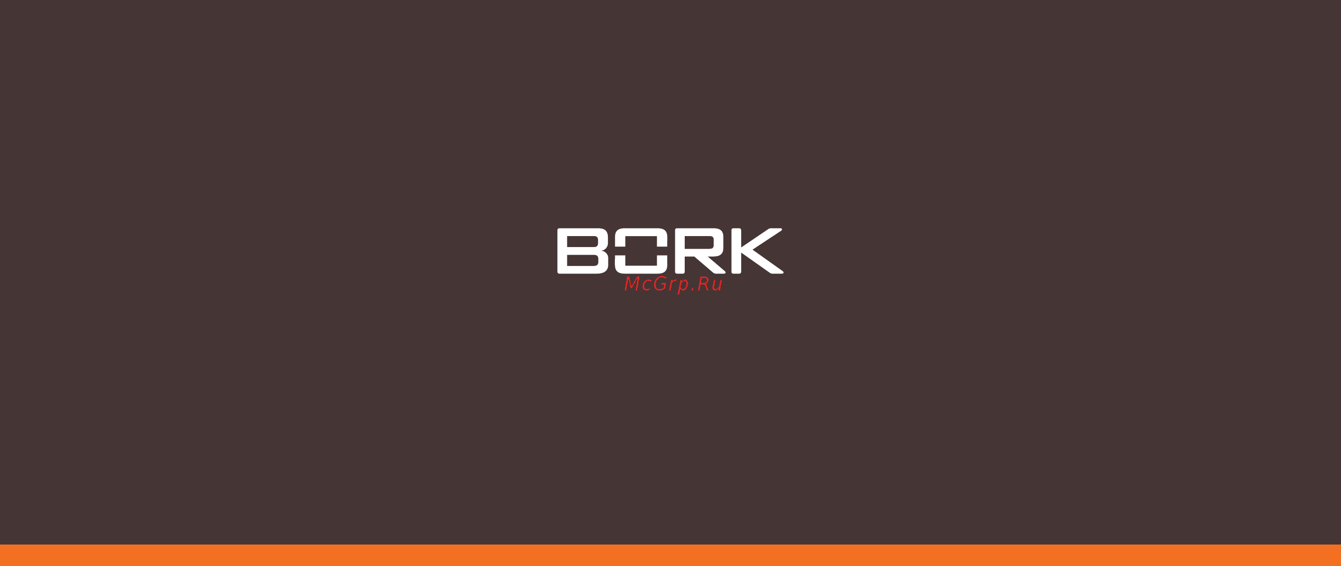 Bork K600 Руководство по эксплуатации онлайн