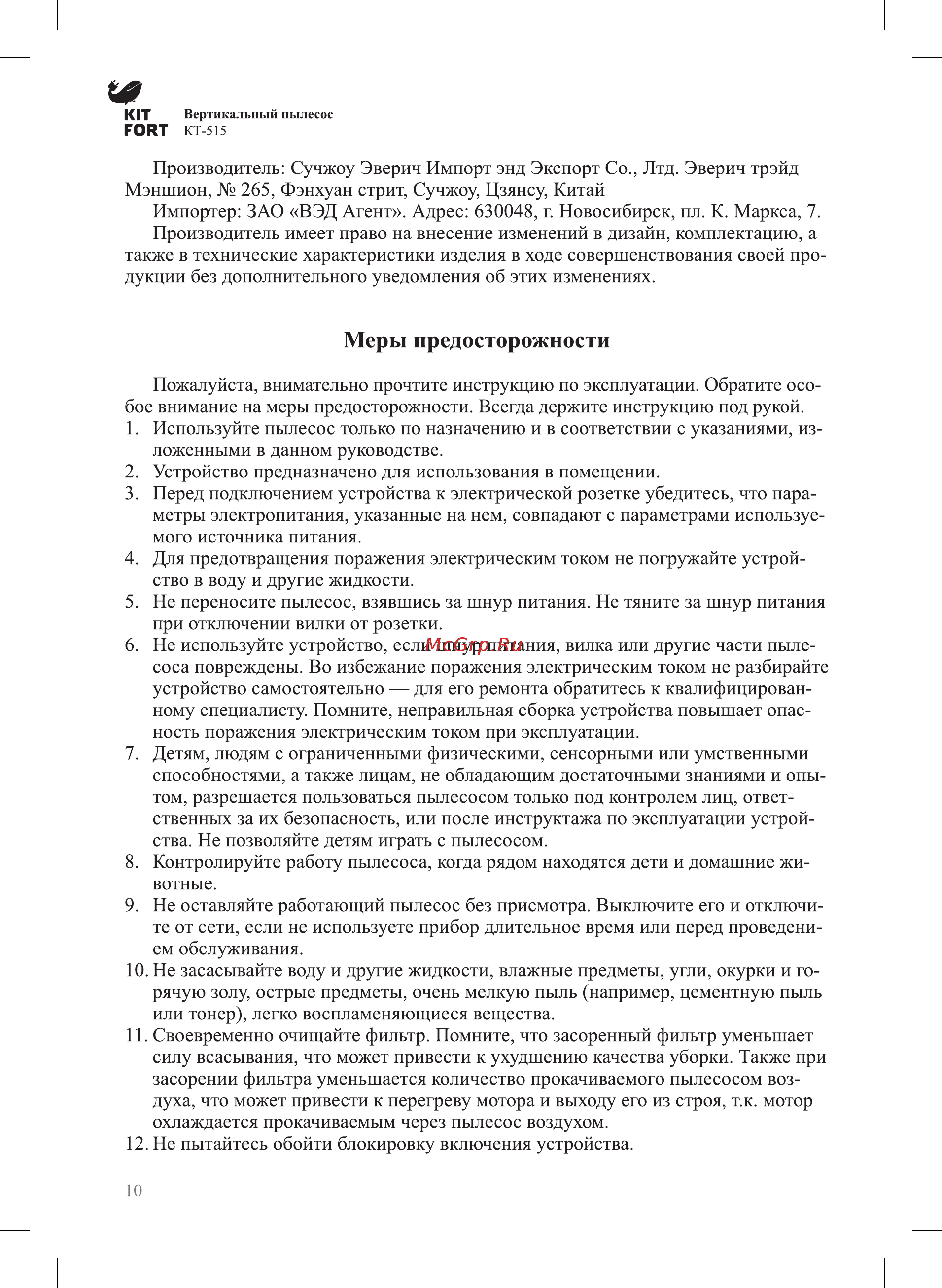 Kitfort КТ-515-2, серо-синий [10/12] Меры предосторожности