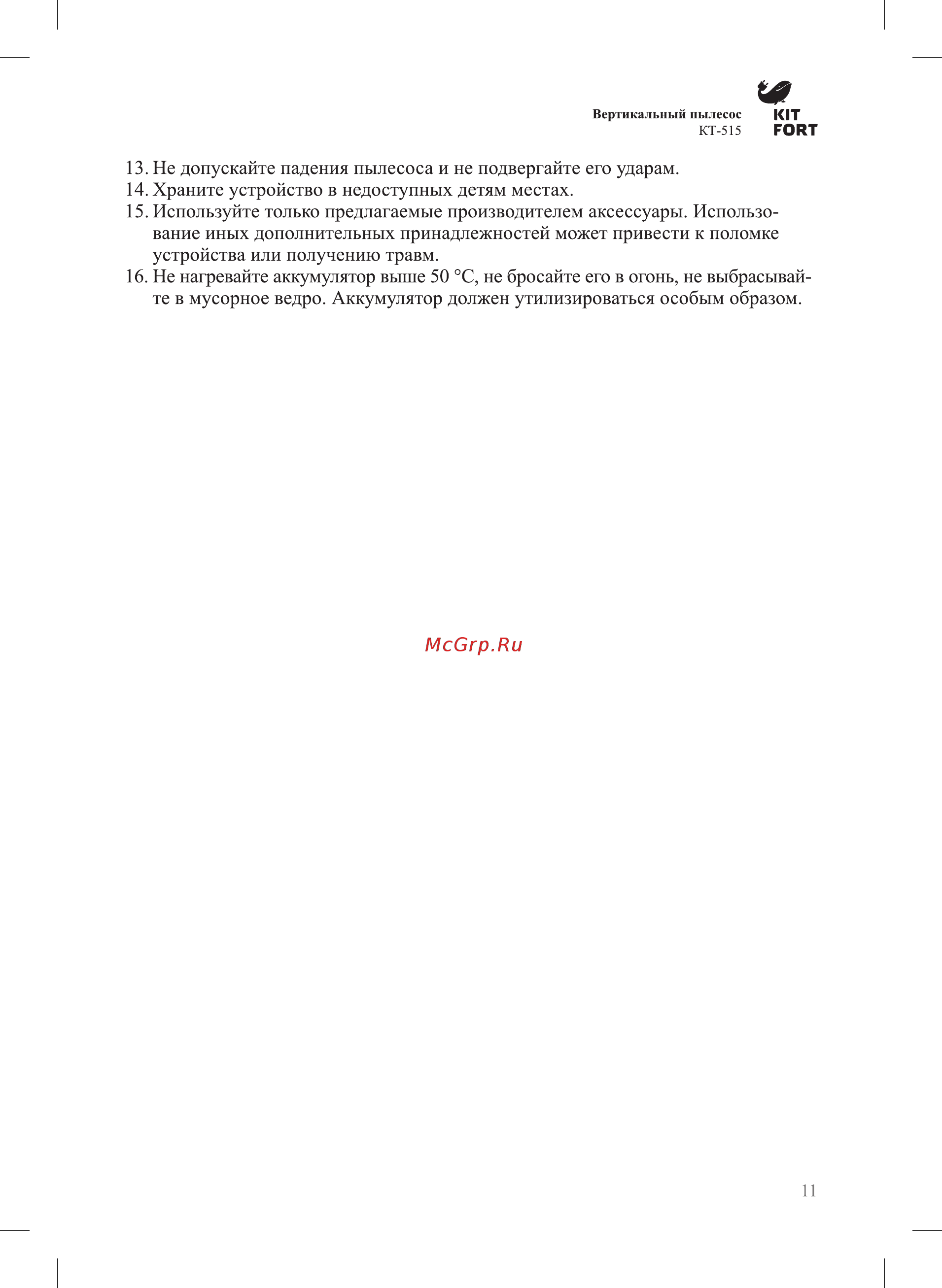 Kitfort КТ-515-2, серо-синий Инструкция по эксплуатации онлайн [11/12] 209688