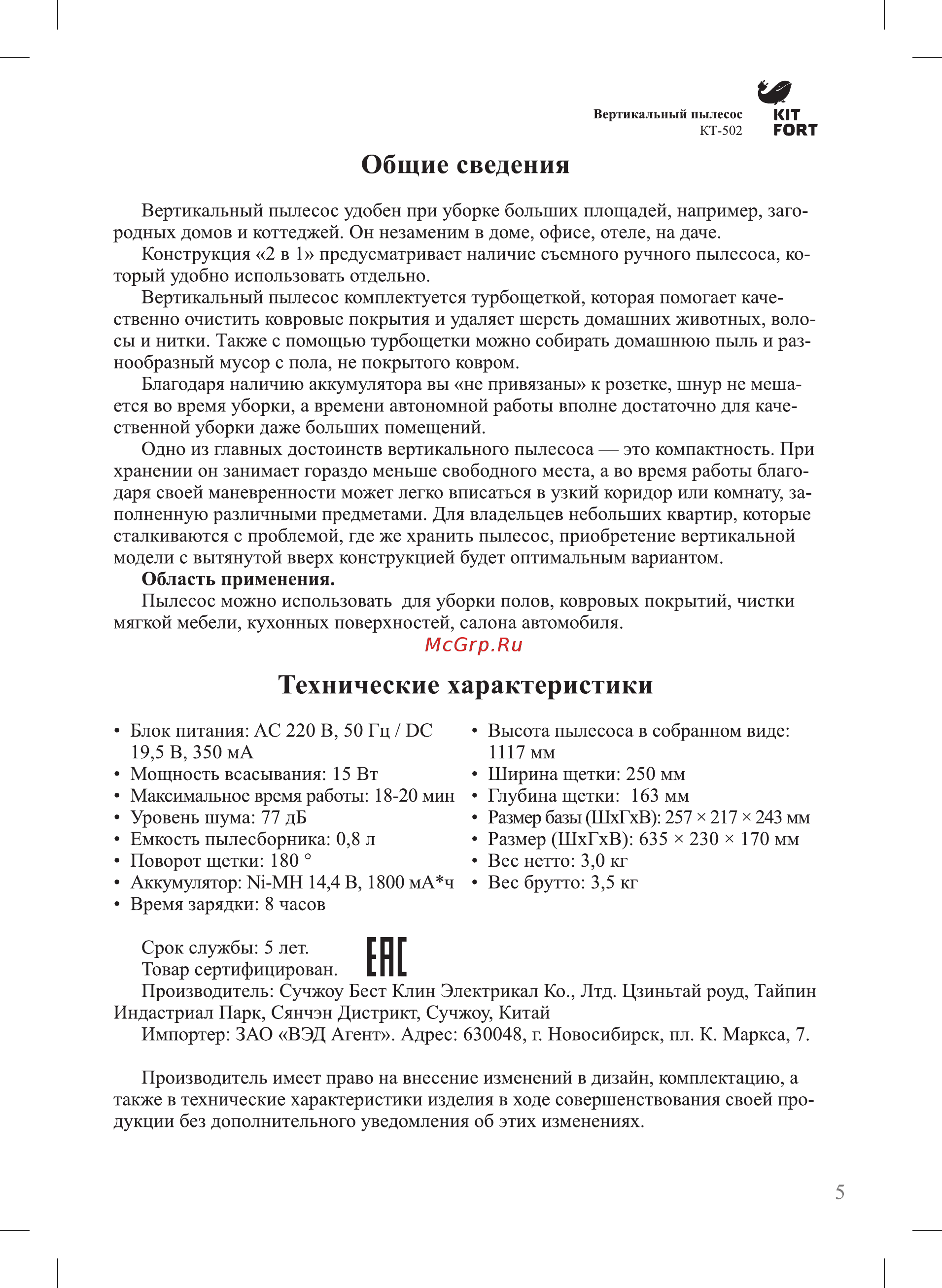 Kitfort КТ-502-1, белый [5/12] Общие сведения