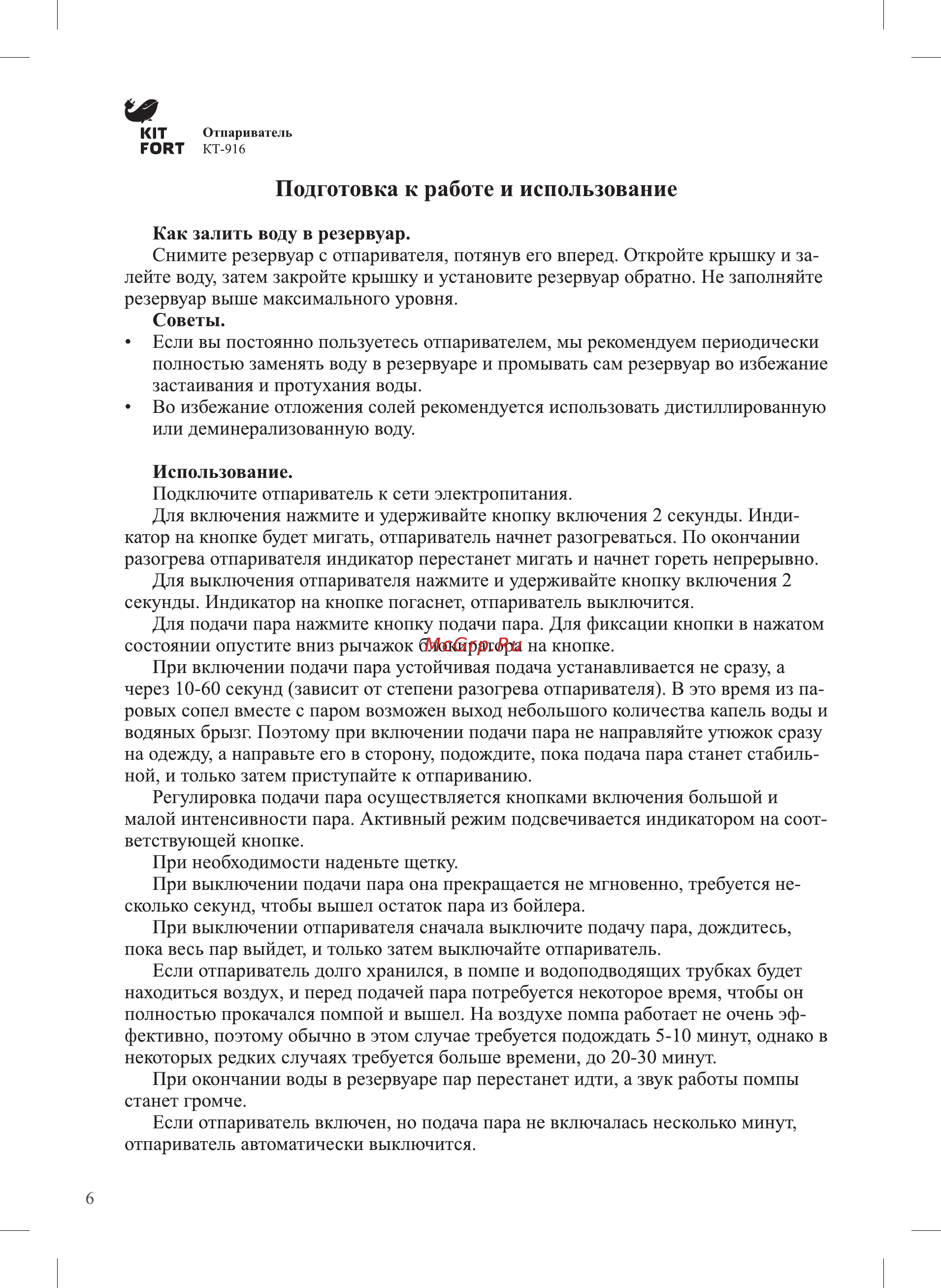 Kitfort КТ-916-1, голубой [6/12] Подготовка к работе и использование