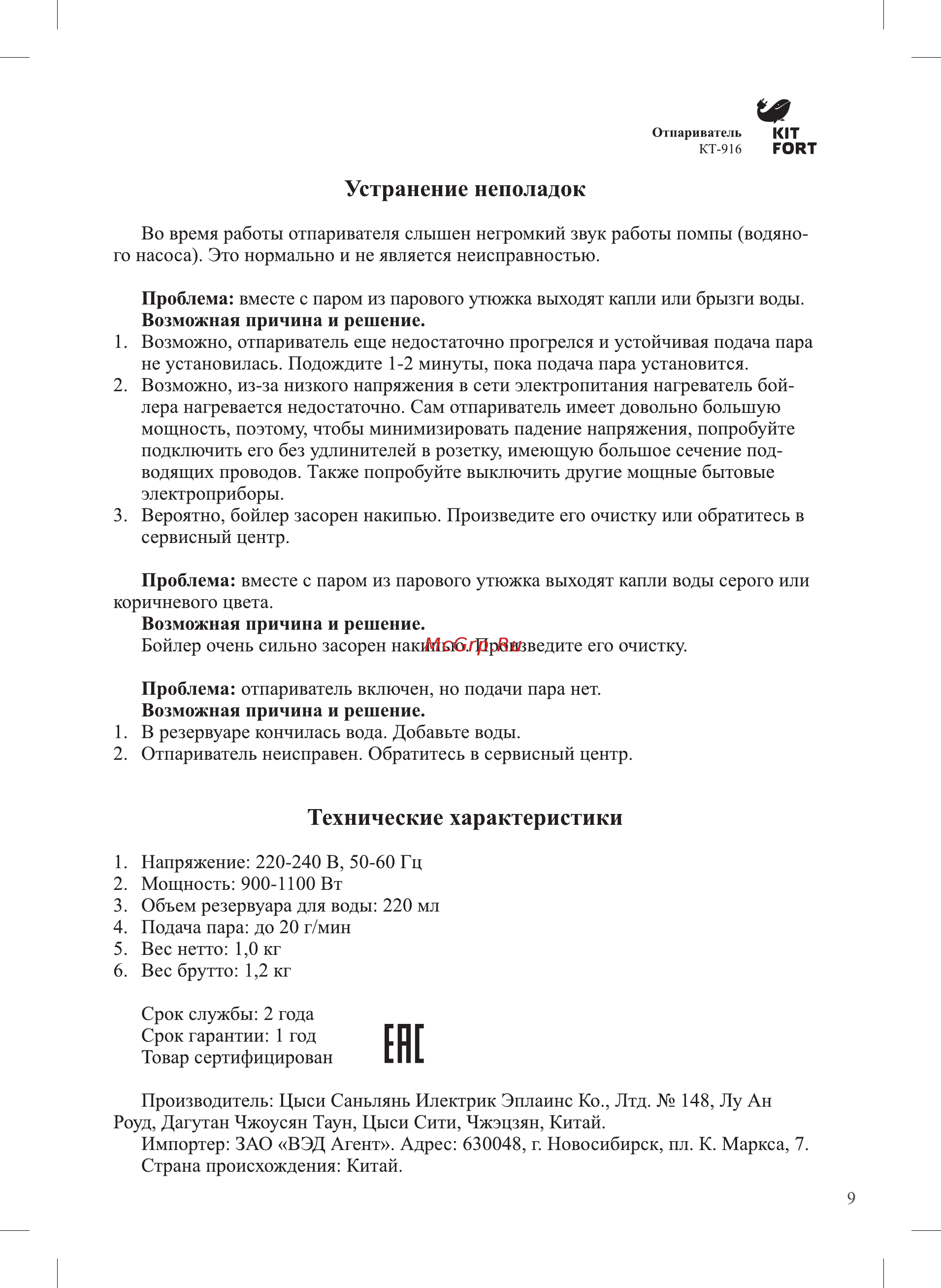 Kitfort КТ-916-2 [9/12] Устранение неполадок