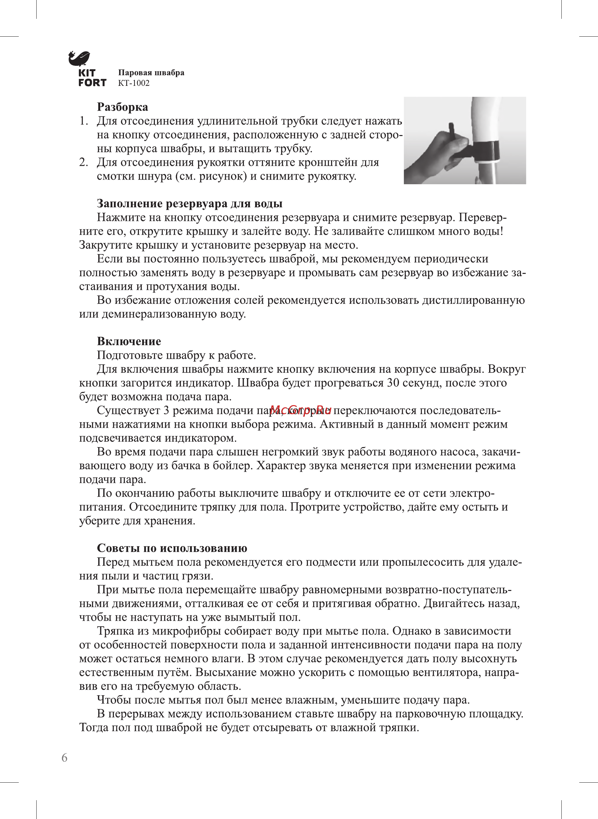 Kitfort КТ-1002-2, бордовая Инструкция по эксплуатации онлайн [6/12] 209718