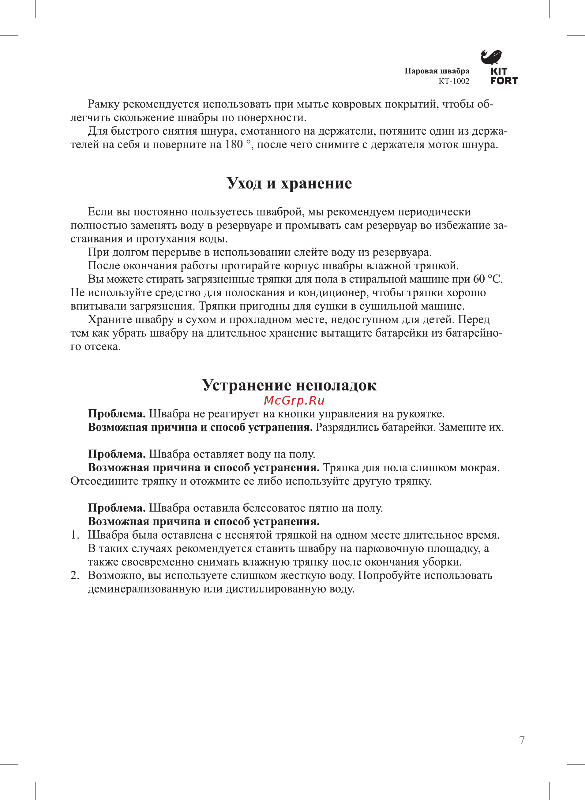 Kitfort КТ-1002-2, бордовая [7/12] Устранение неполадок