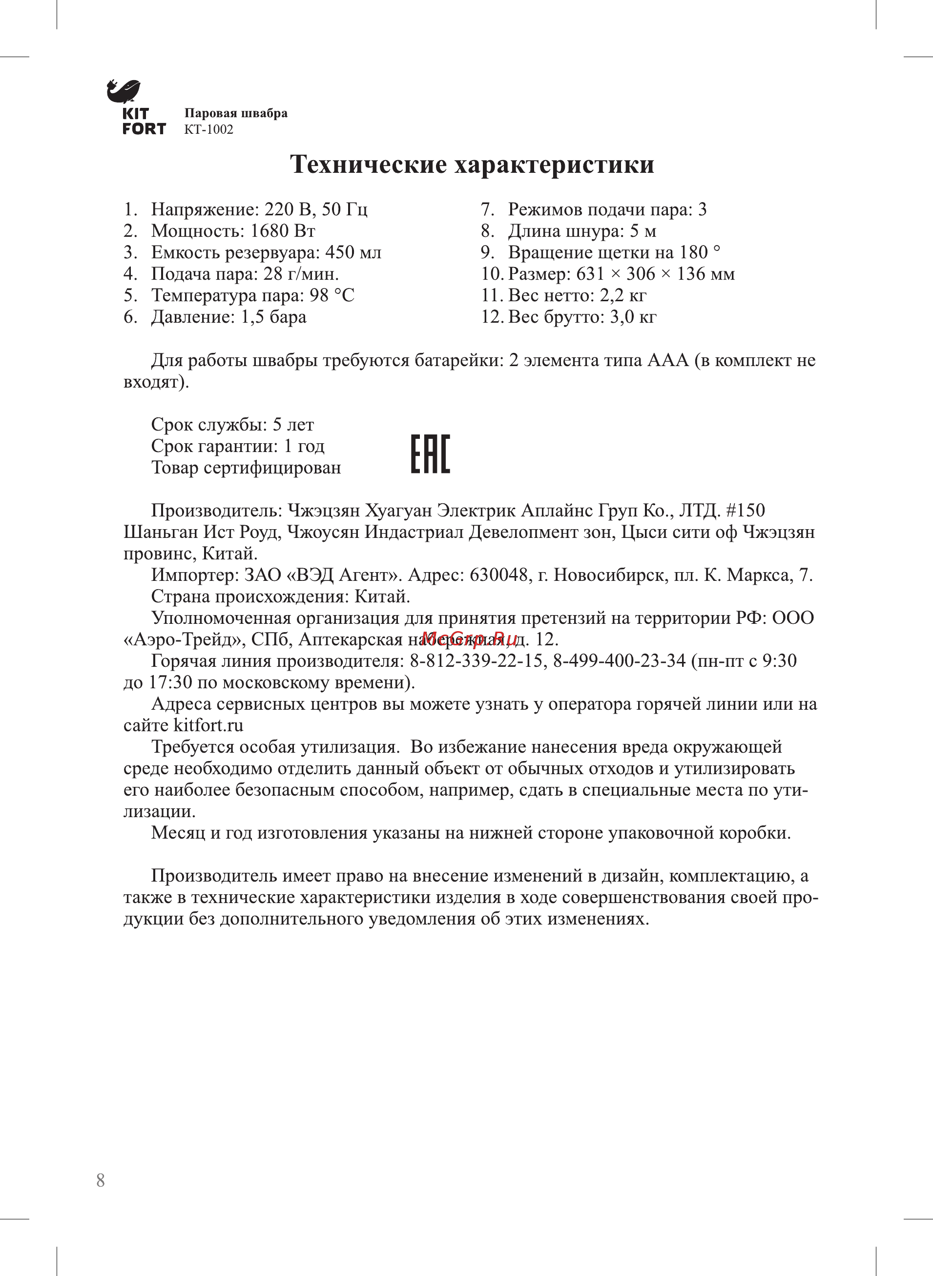 Kitfort КТ-1002-2, бордовая [8/12] Технические характеристики