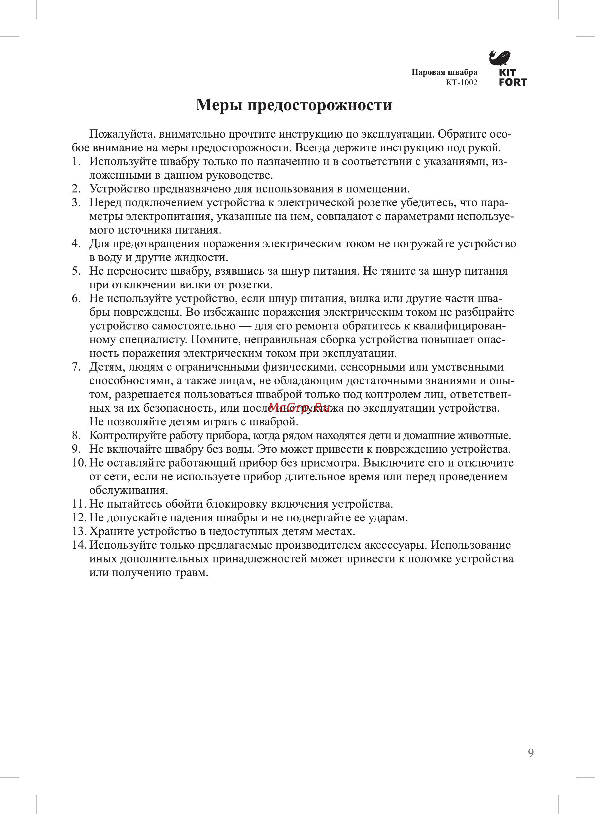 Kitfort КТ-1002-2, бордовая [9/12] Меры предосторожности