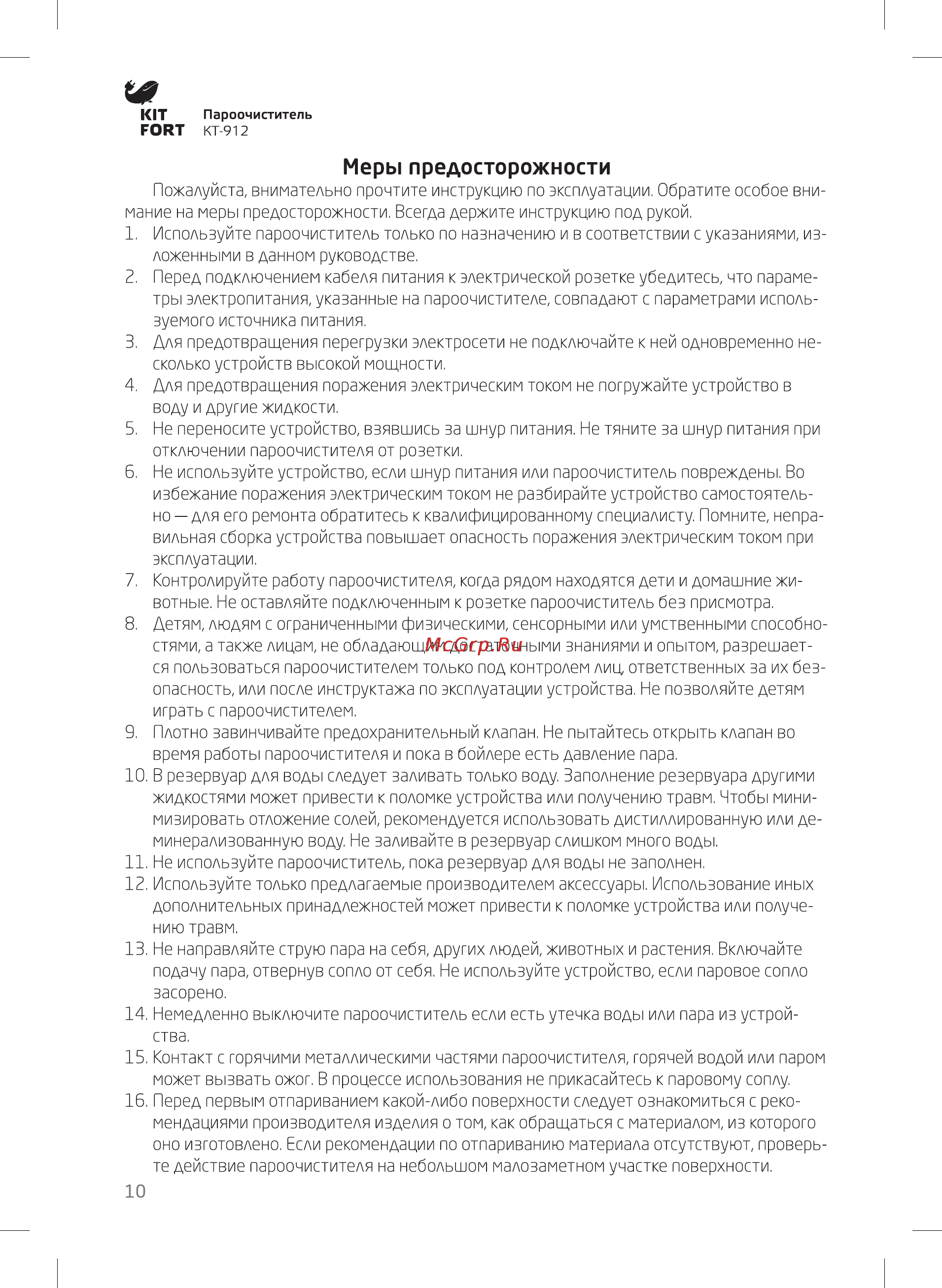 Kitfort КТ-912 Professional Series [10/12] Меры предосторожности