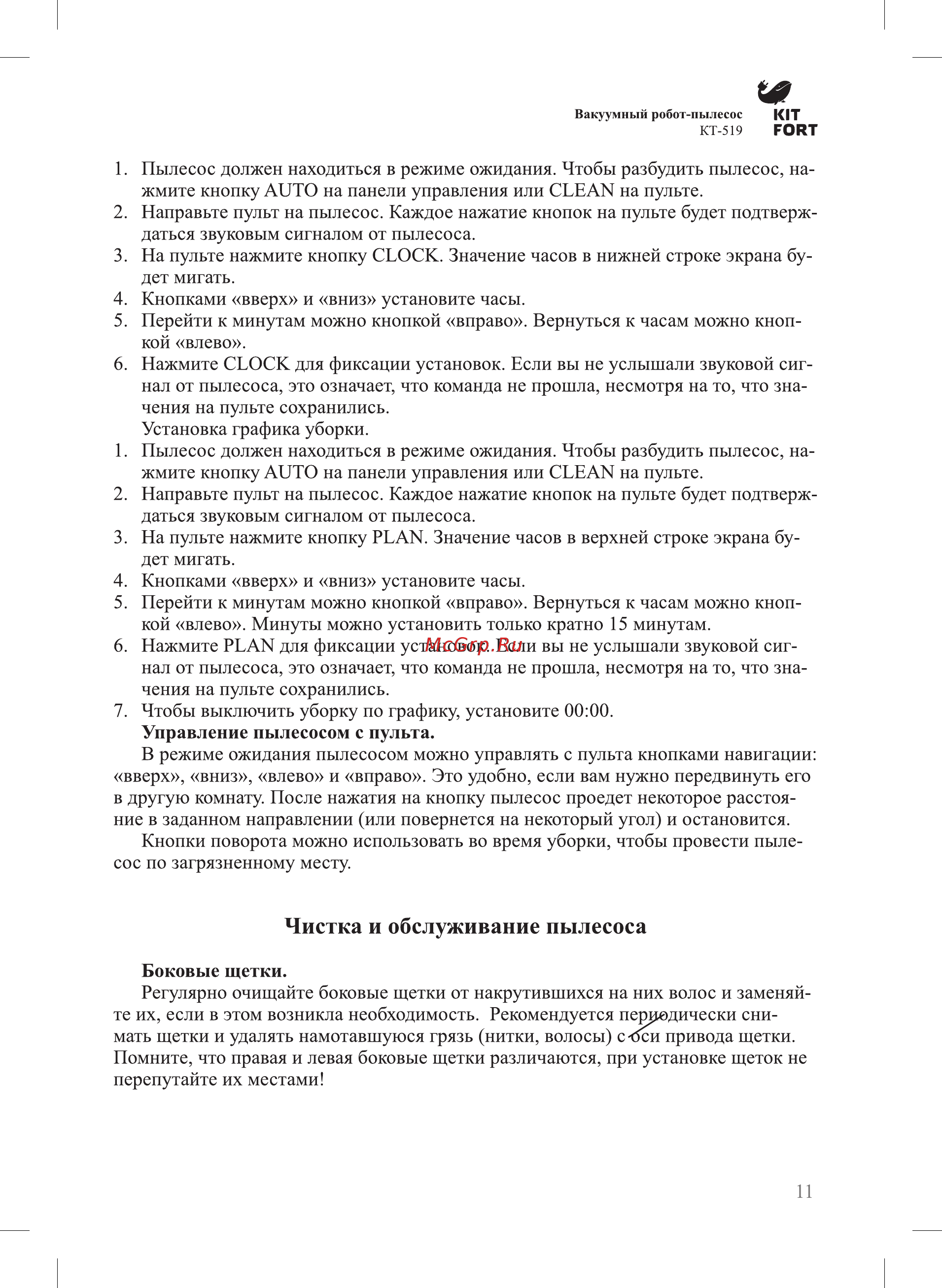 Kitfort КТ-519-2, серебряный [11/20] Чистка и обслуживание пылесоса