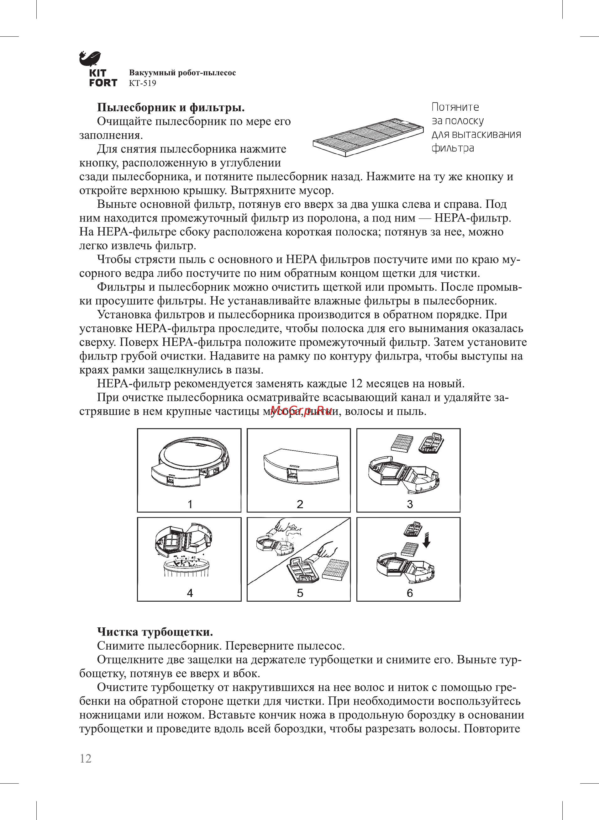 Kitfort КТ-519-2, серебряный Инструкция по эксплуатации онлайн [12/20] 209725