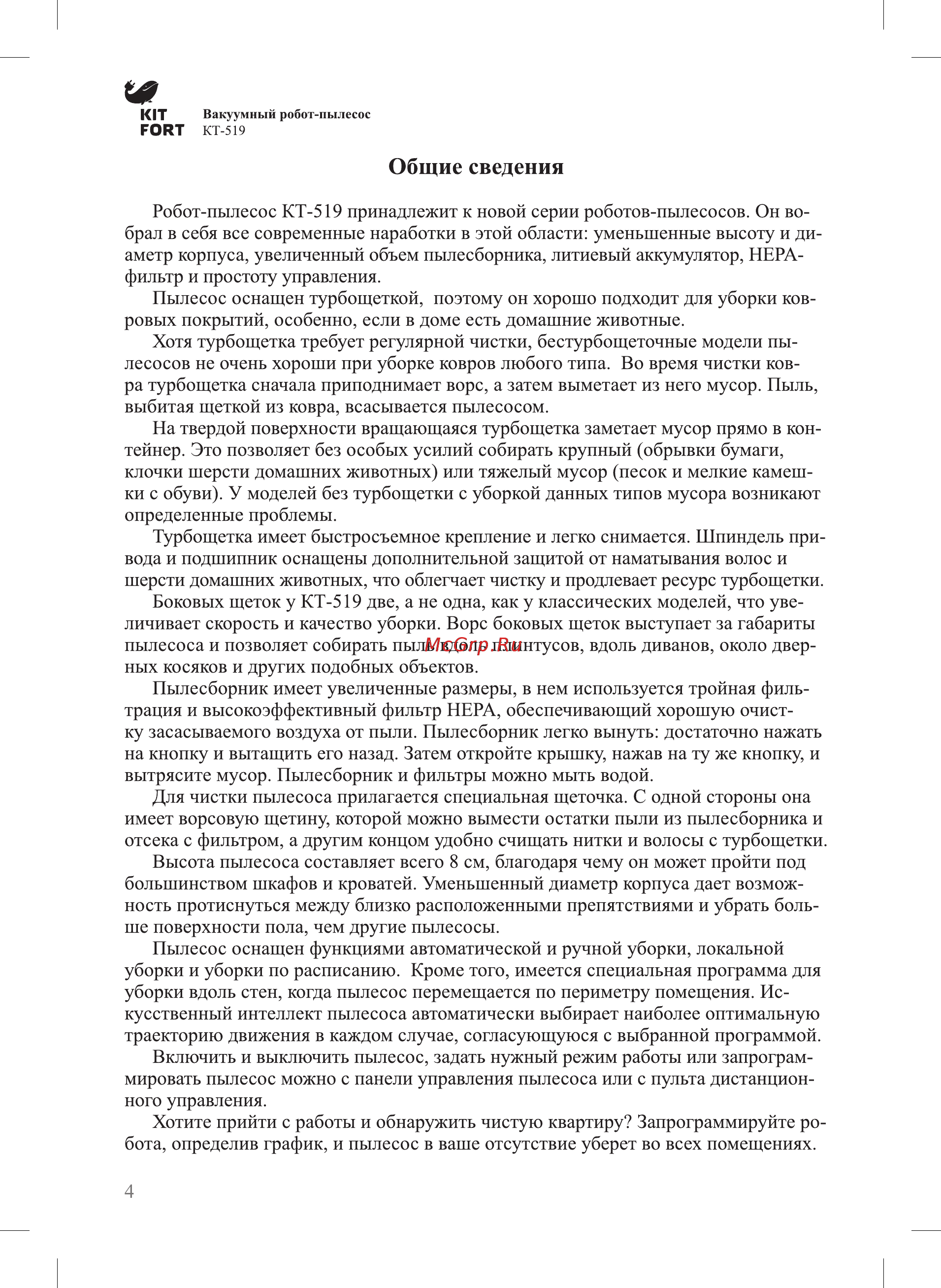 Kitfort КТ-519-2, серебряный [4/20] Общие сведения