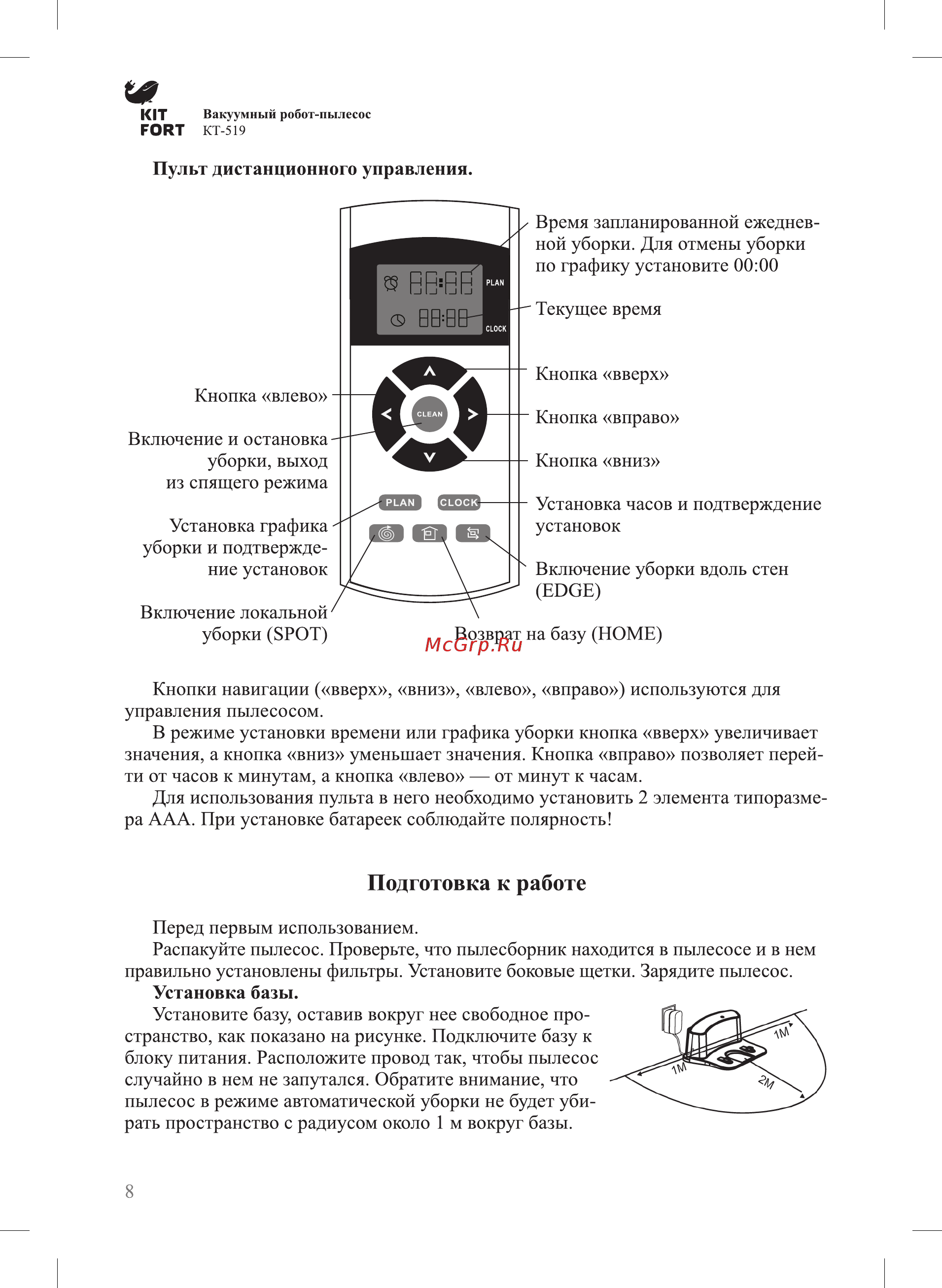 Kitfort КТ-519-2, серебряный [8/20] Подготовка к работе