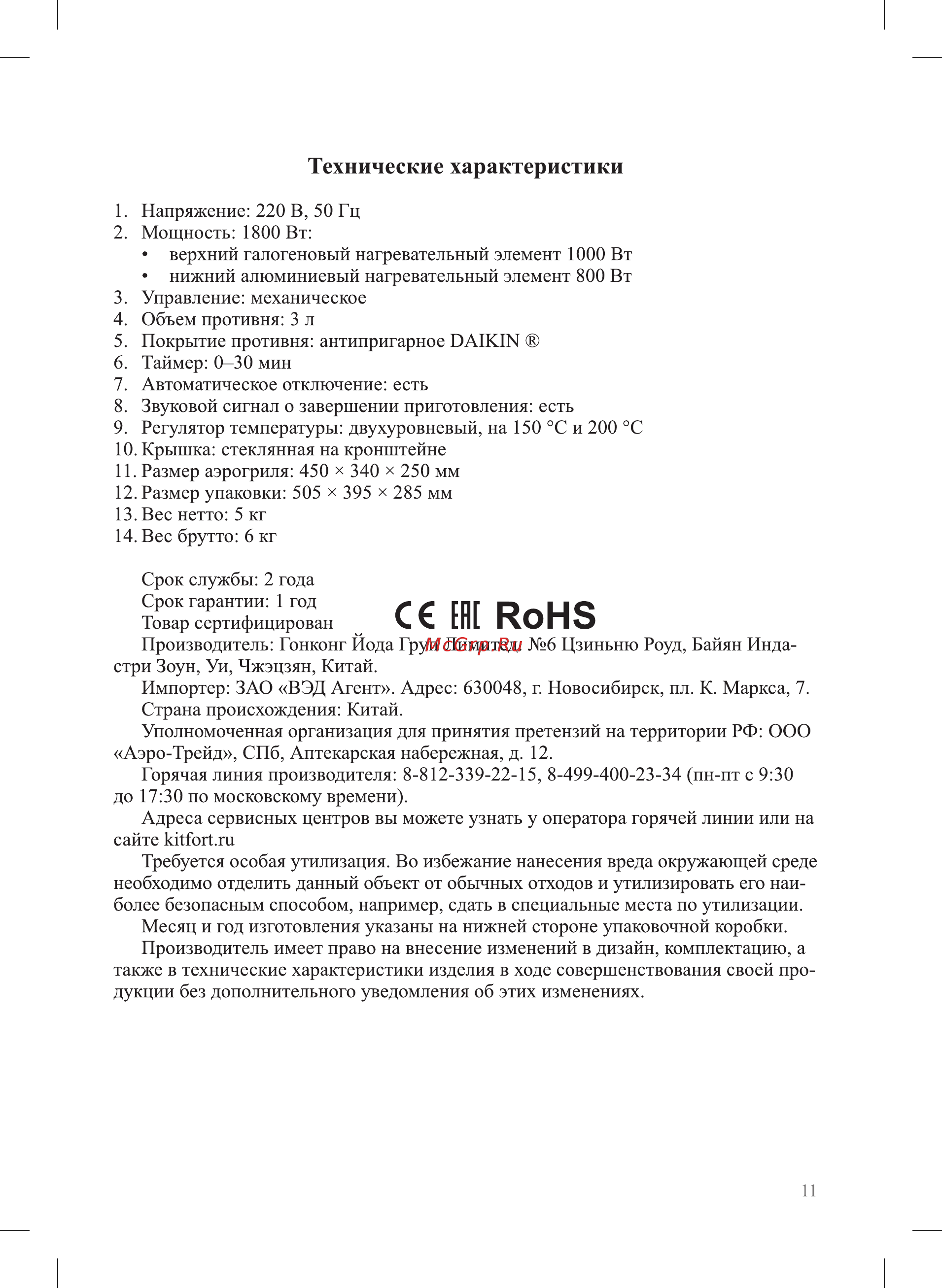 Kitfort КТ-1621-2, красный [11/16] С ен1 rohs