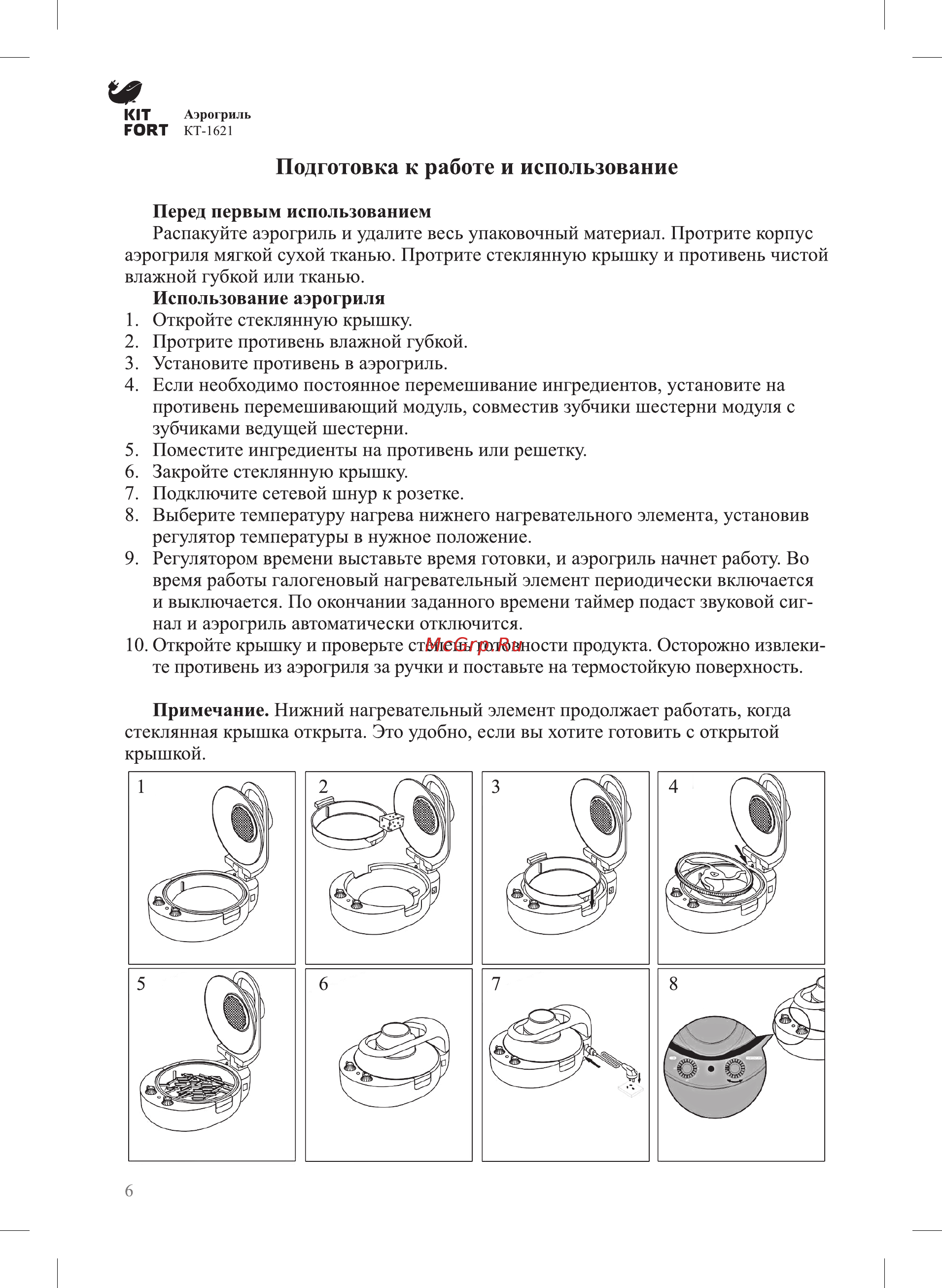 Kitfort КТ-1621-2, красный [6/16] Подготовка к работе и использование