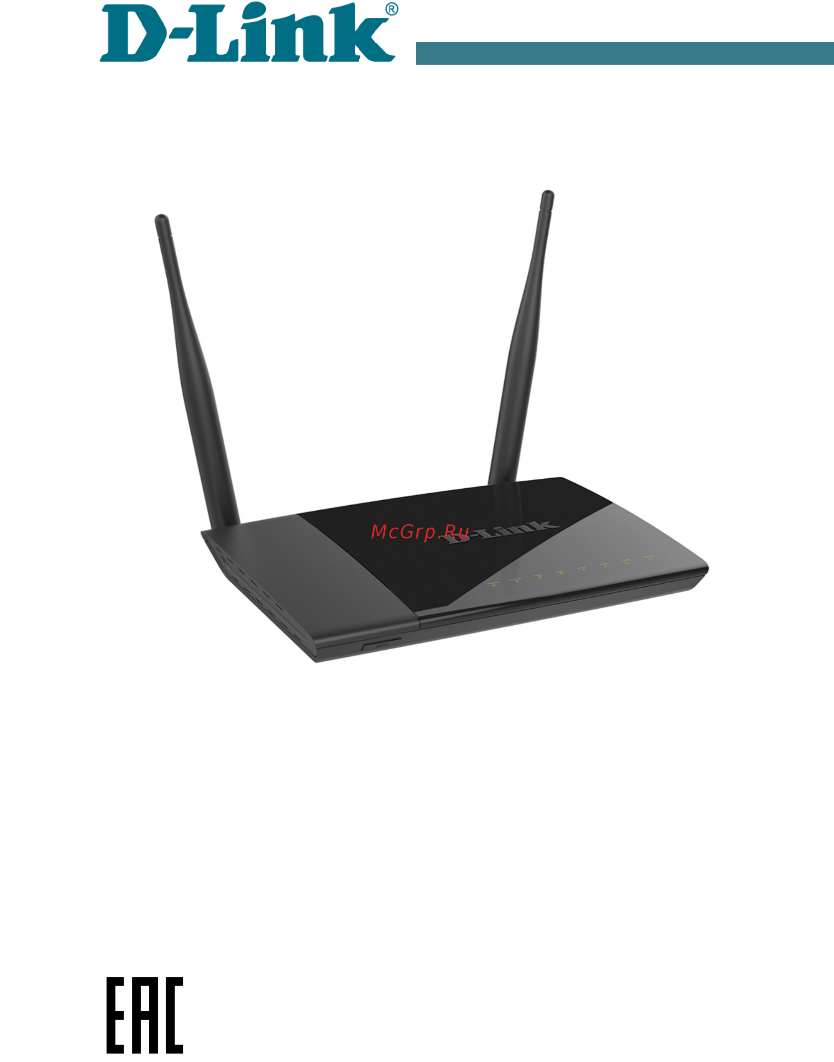 D-Link DIR-825/AC/E Краткое руководство по установке онлайн