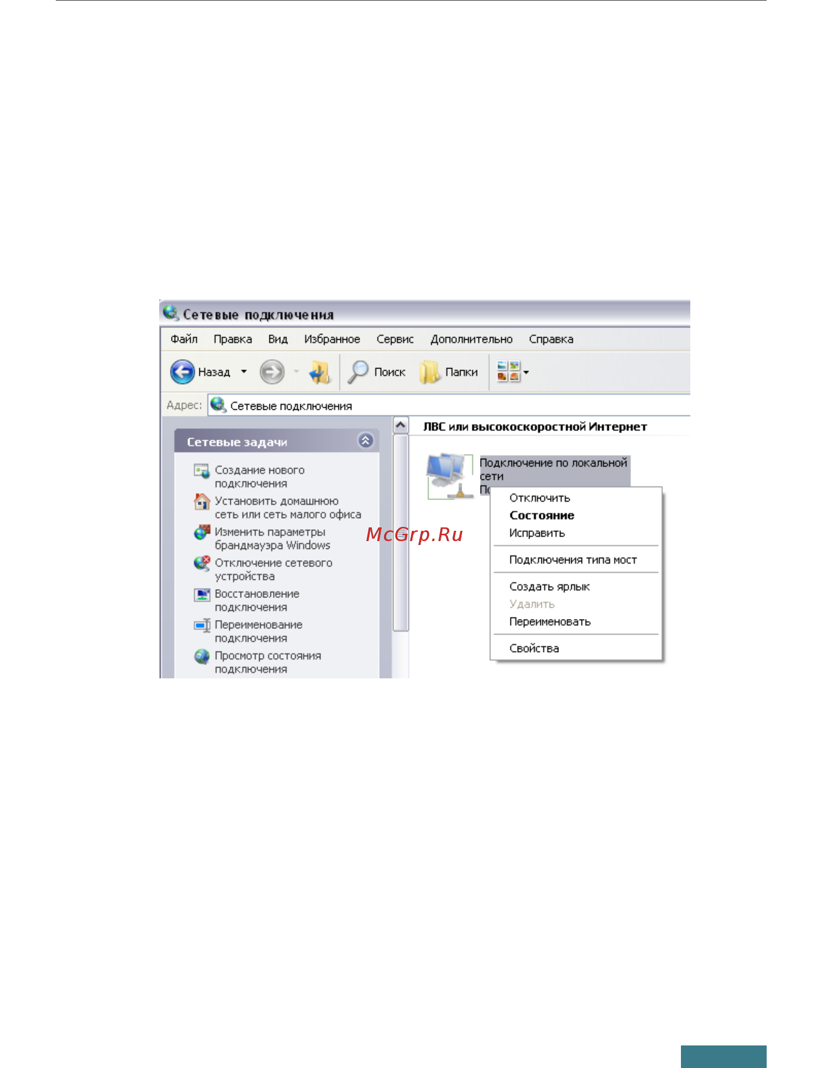 D-Link DIR-825/AC/E [6/49] Настройка автоматического получения ip адреса в ос windows xp