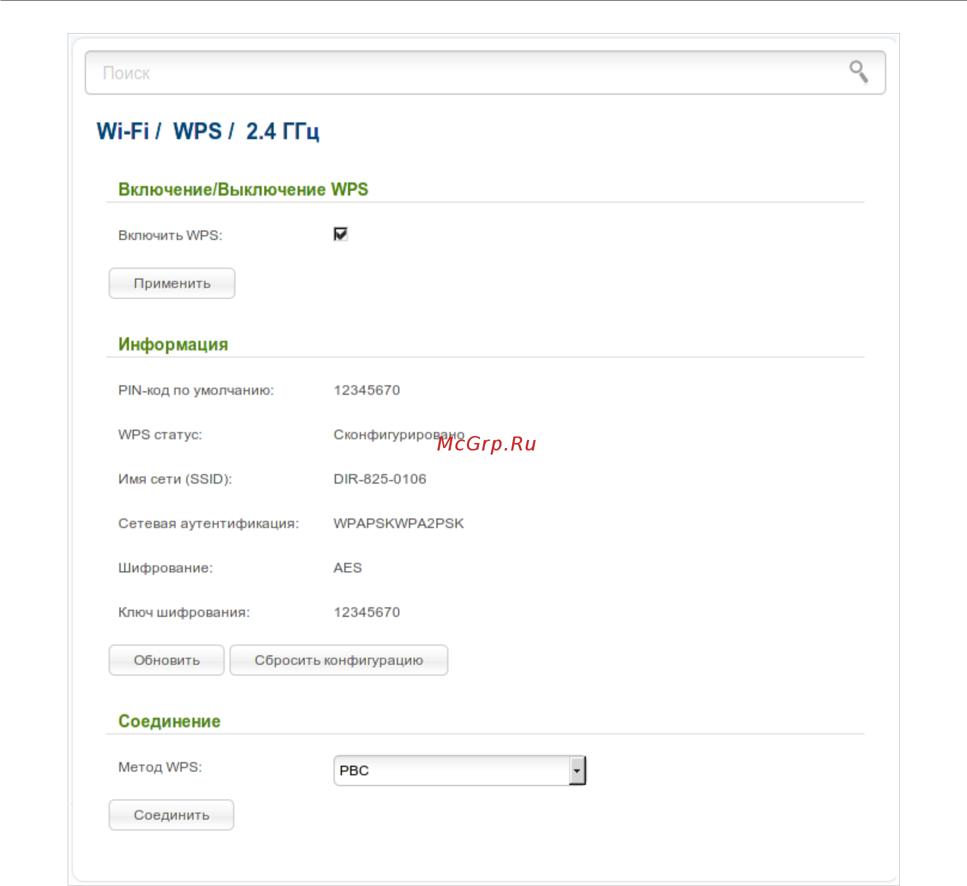 D-Link DIR-825/AC/G1 Черный [166/275] Рисунок 126 страница для настройки функции wps