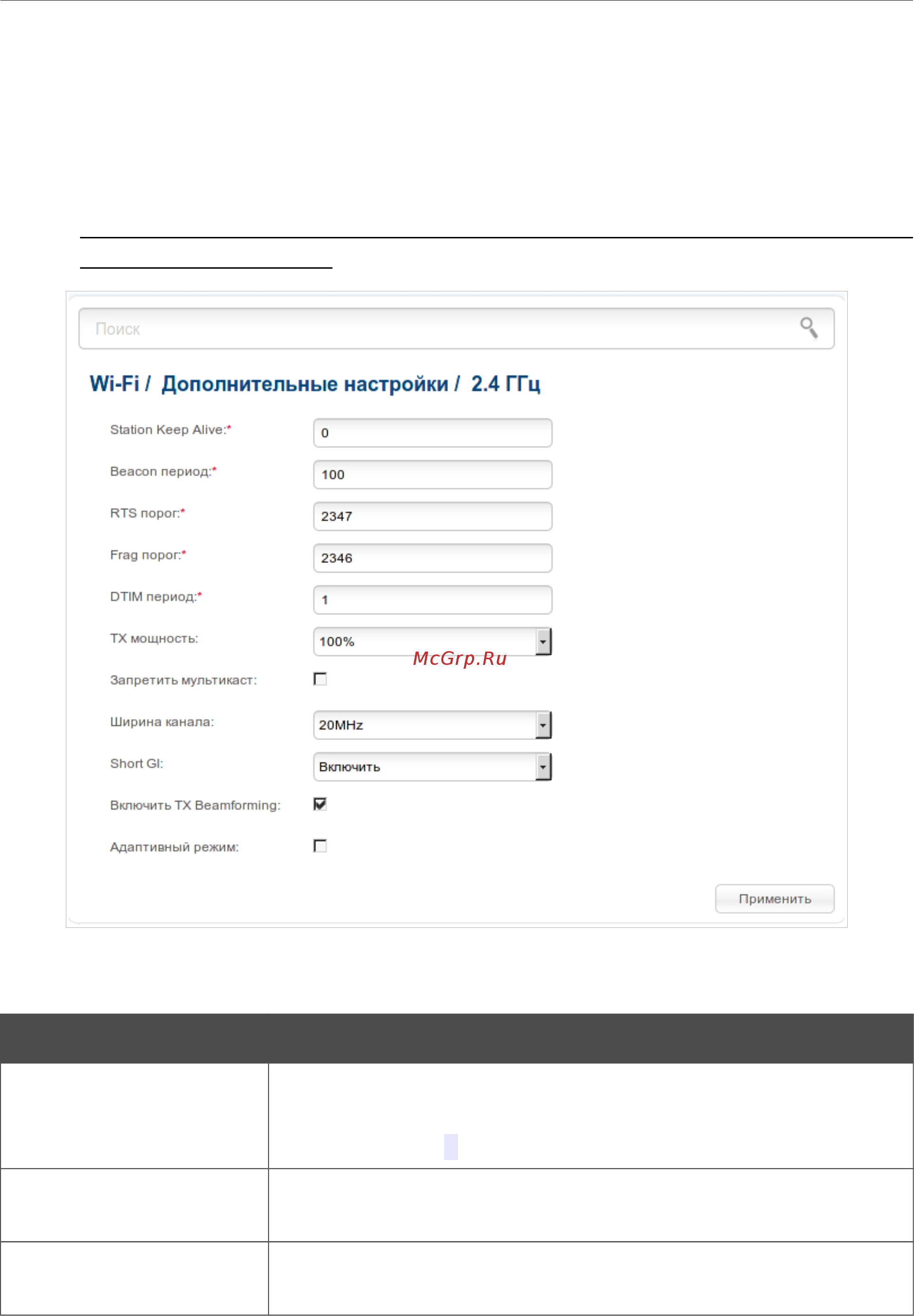 D-Link DIR-825/AC/G1 Черный [170/275] Дополнительные настройки