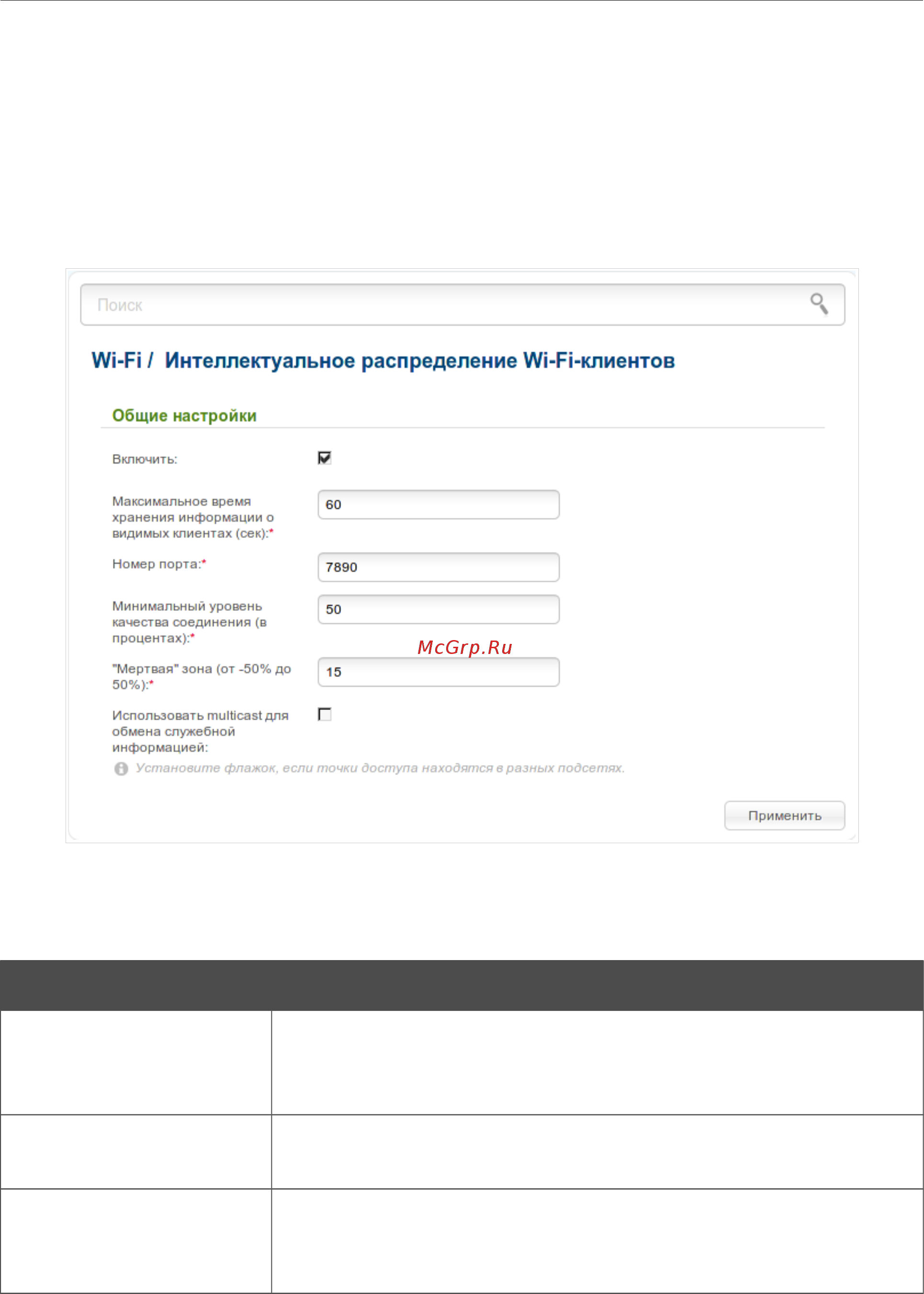 D-Link DIR-825/AC/G1 Черный [174/275] Интеллектуальное распределение wi fi клиентов