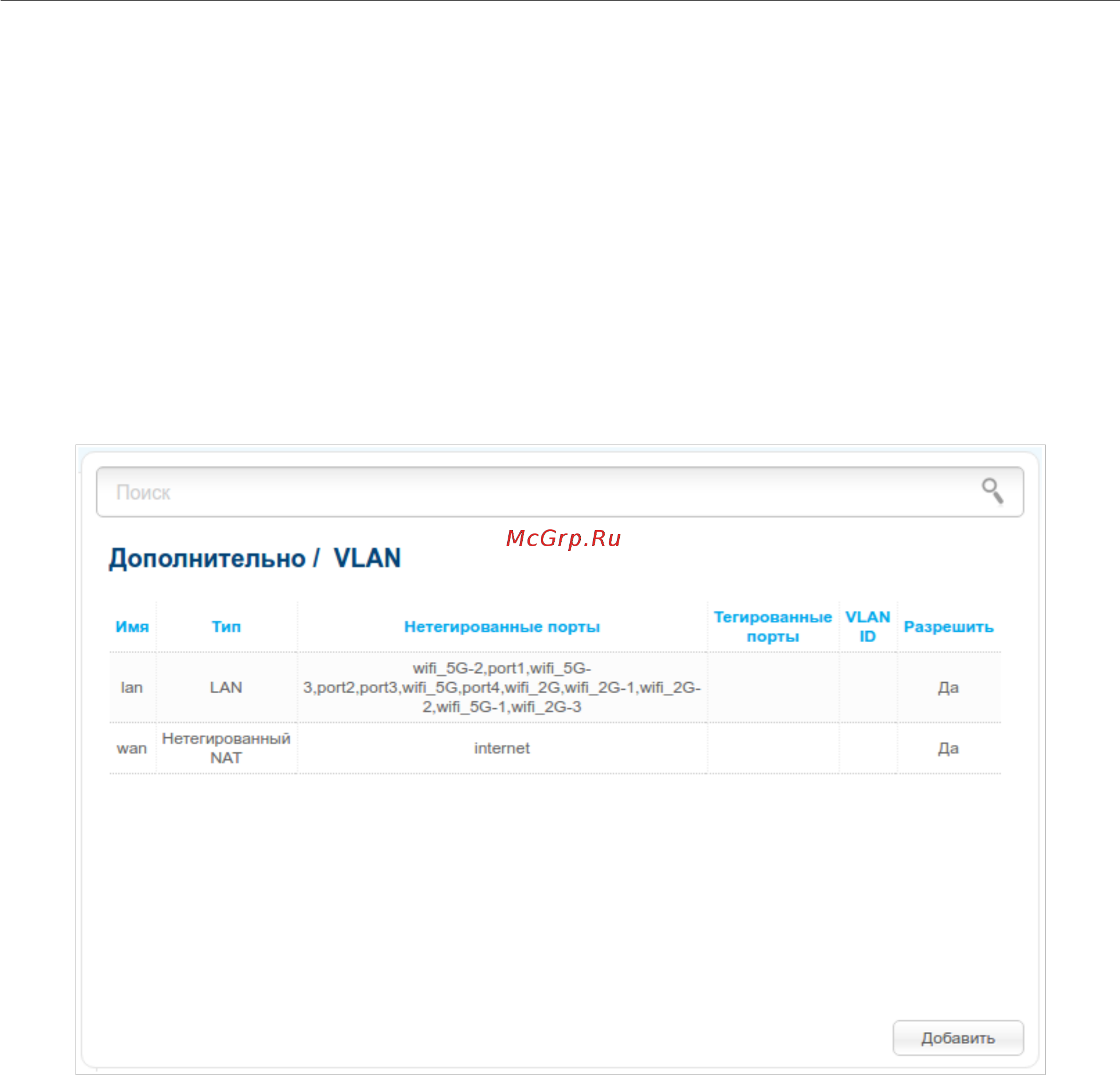 D-Link DIR-825/AC/G1 Черный Руководство пользователя онлайн [182/275] 293712