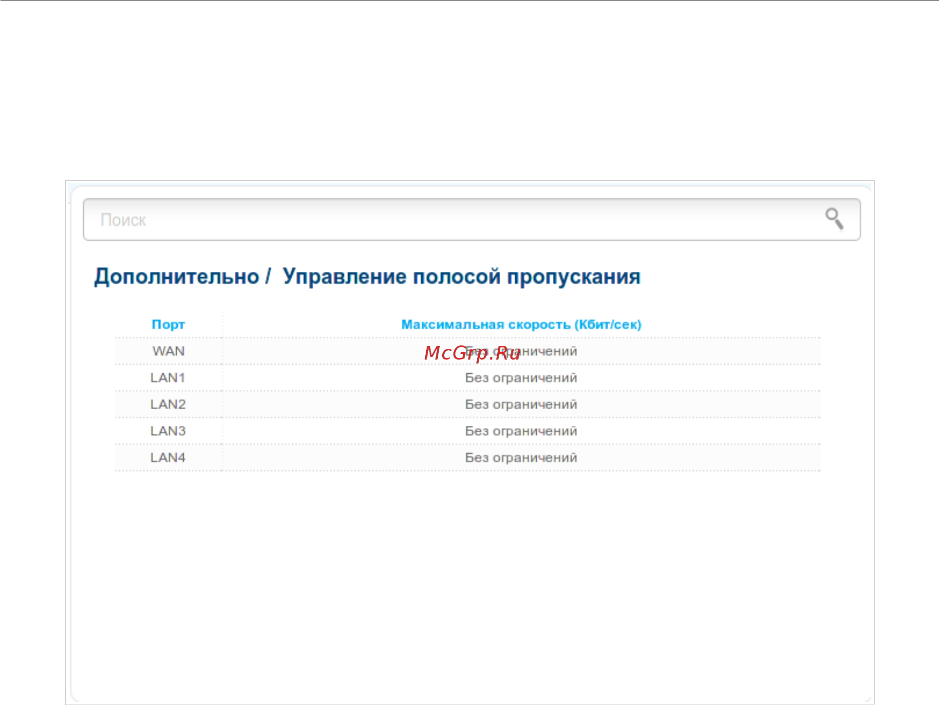D-Link DIR-825/AC/G1 Черный [189/275] Управление полосой пропускания