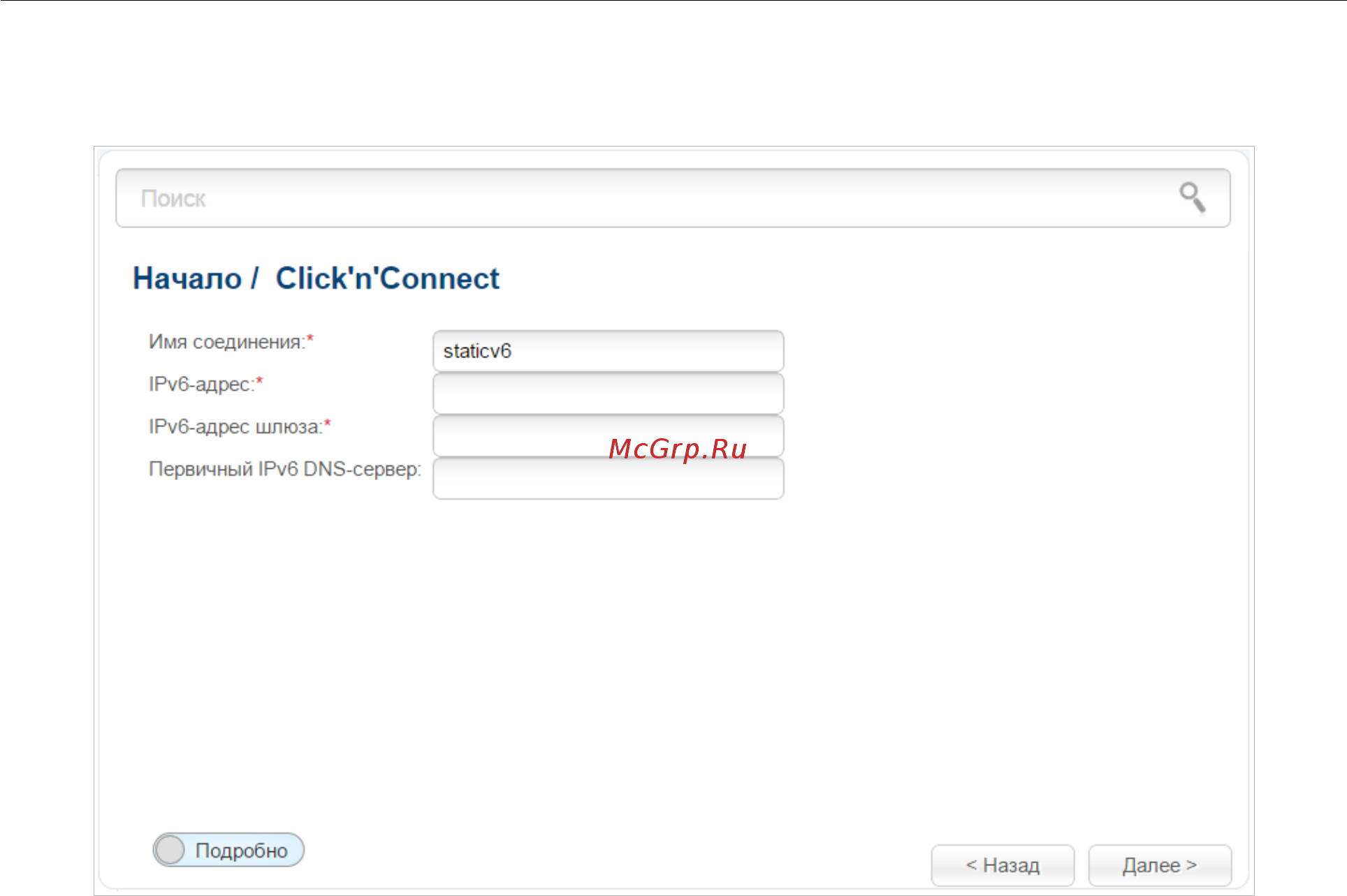 D-Link DIR-825/AC/G1 Черный [57/275] Соединение типа статический ipv6